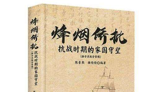  花地特稿 | 陈春声：普通民众跨国视野下的战火烽烟