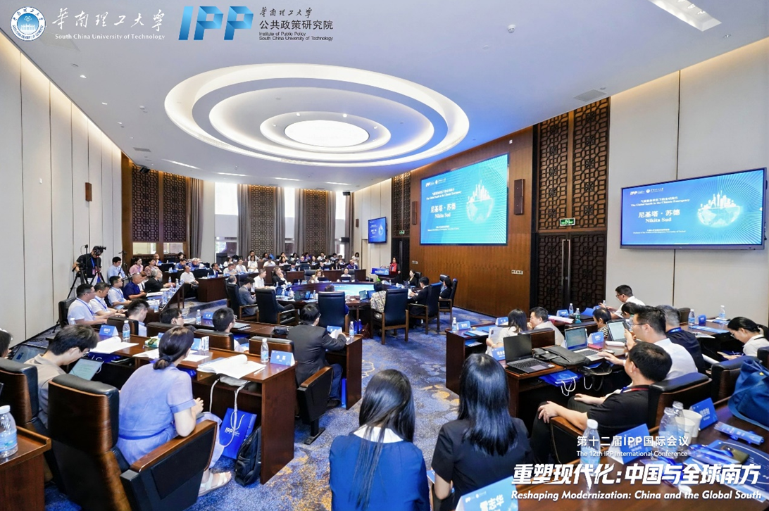 共探全球转型时代的现代化新路，第十二届IPP国际会议在广州召开