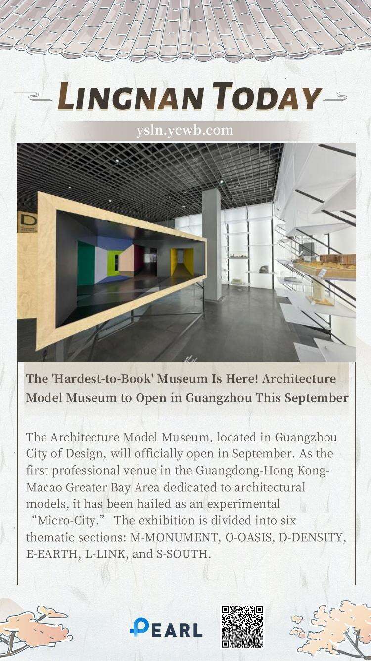  Poster丨The 'Hardest-to-Book' Museum Is Here! Architecture Model Museum to Open in Guangzhou This September
