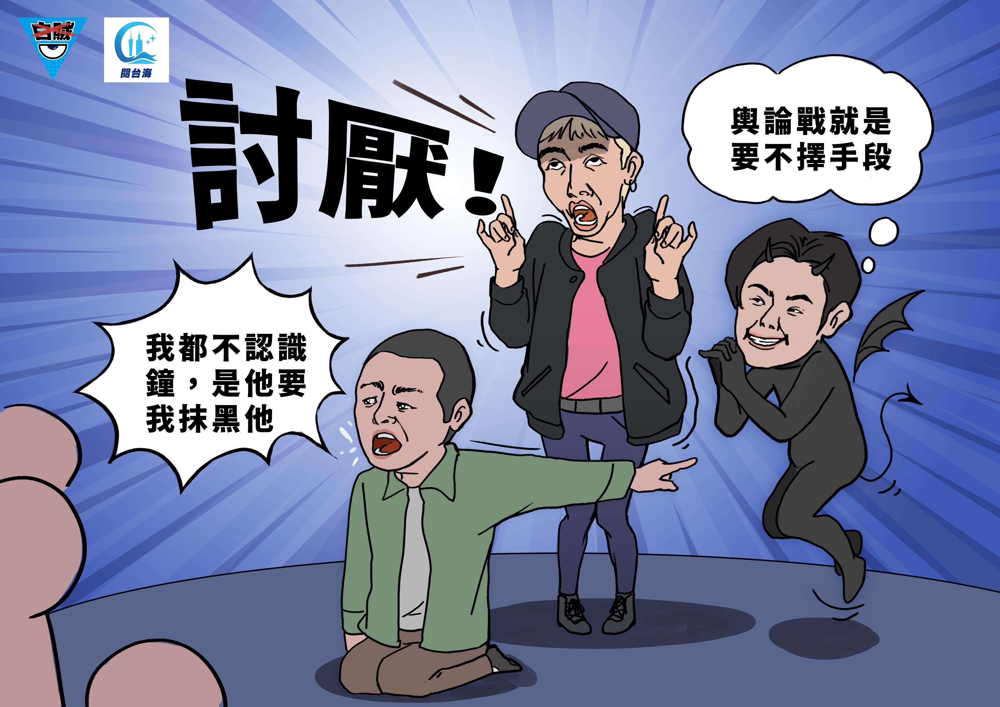 白贼漫画85｜“台独”网红“闽南狼”再控“八炯”为抹黑大陆造谣