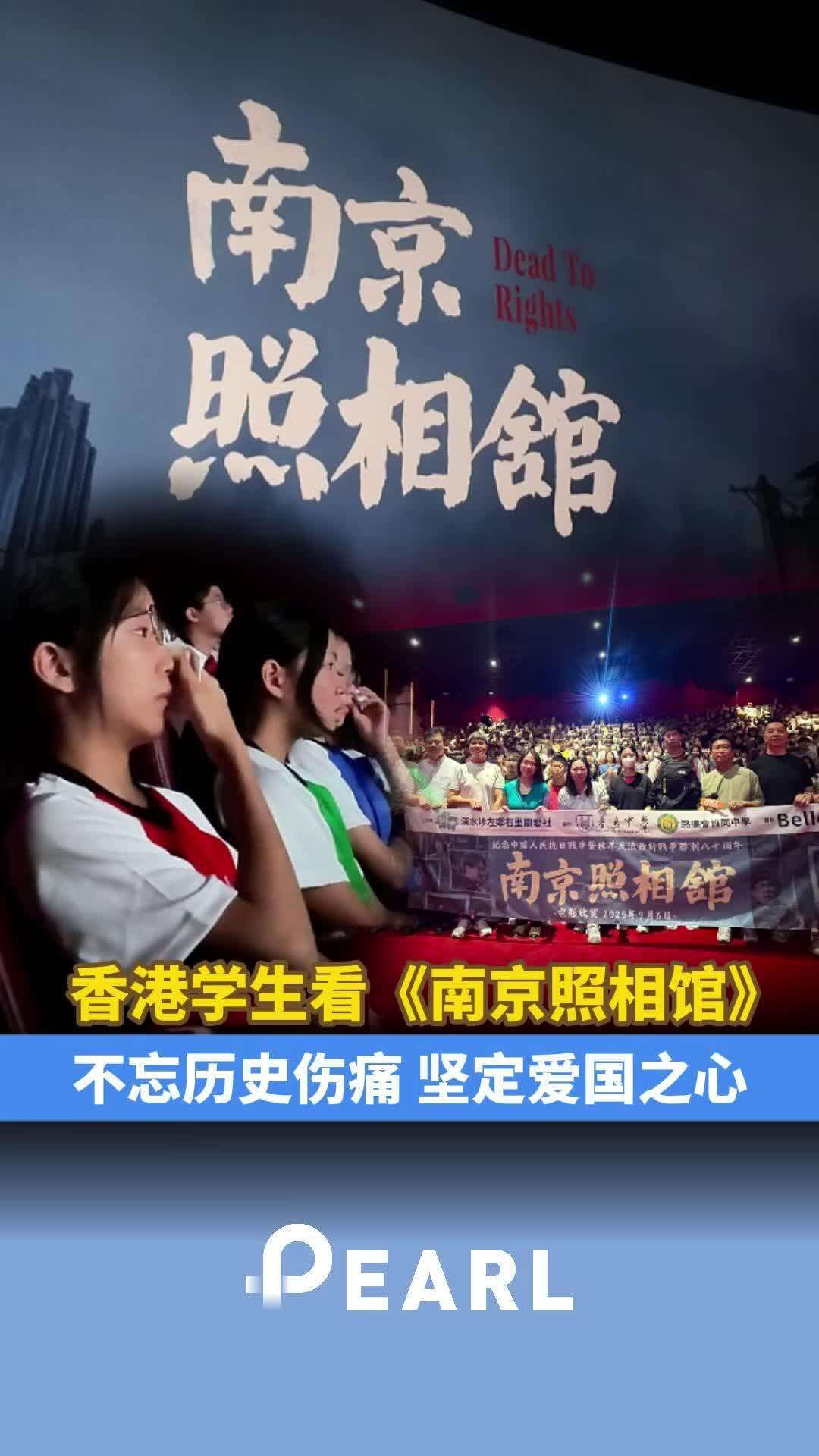  视频｜《南京照相馆》香港公映，香港学生观影热泪盈眶