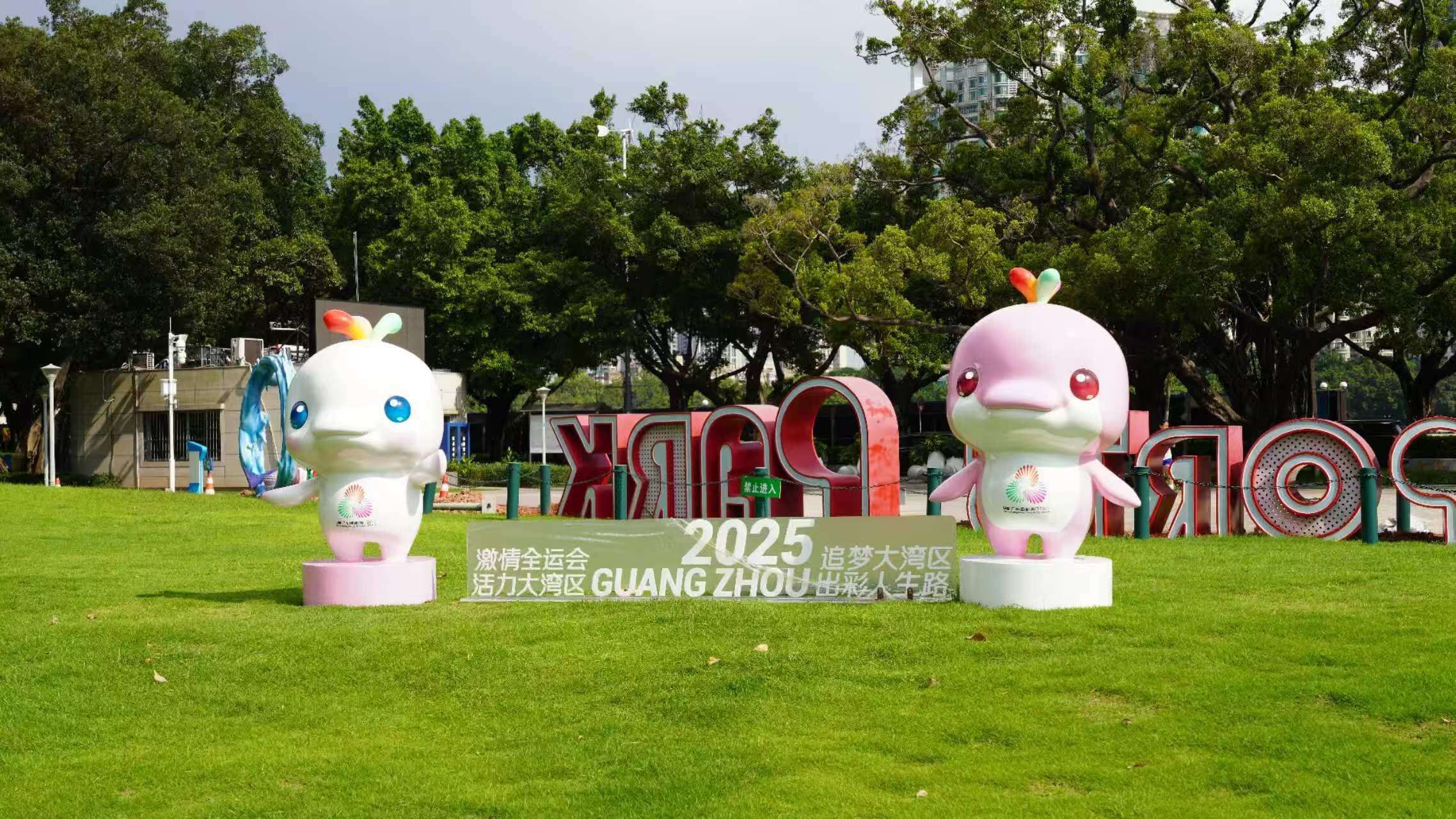  大美岭南丨十五运会倒计时：跟着小海豚 “贴贴”广州