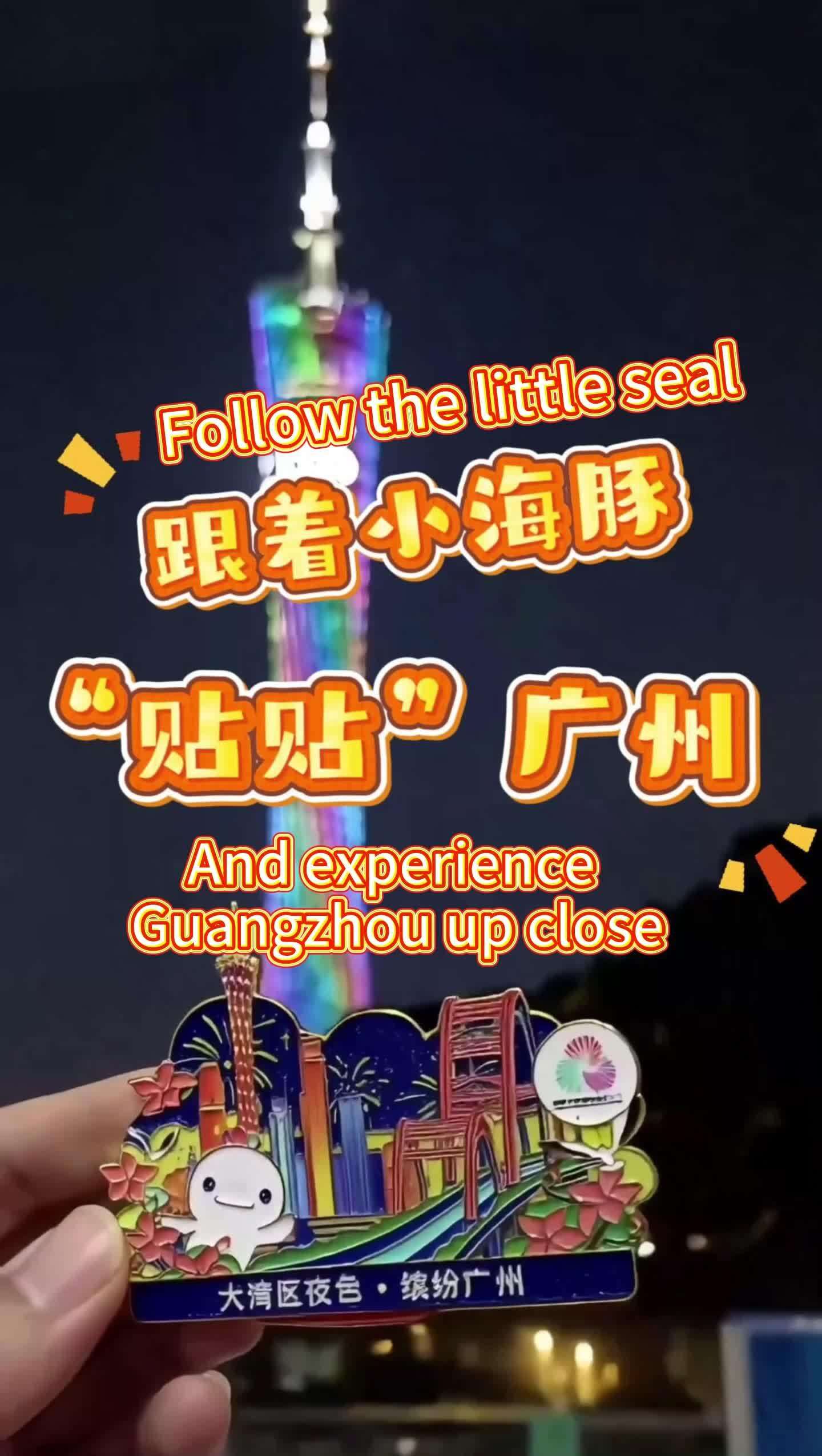  Countdown to the 15th National Games: Follow the little seal and experience Guangzhou up close
