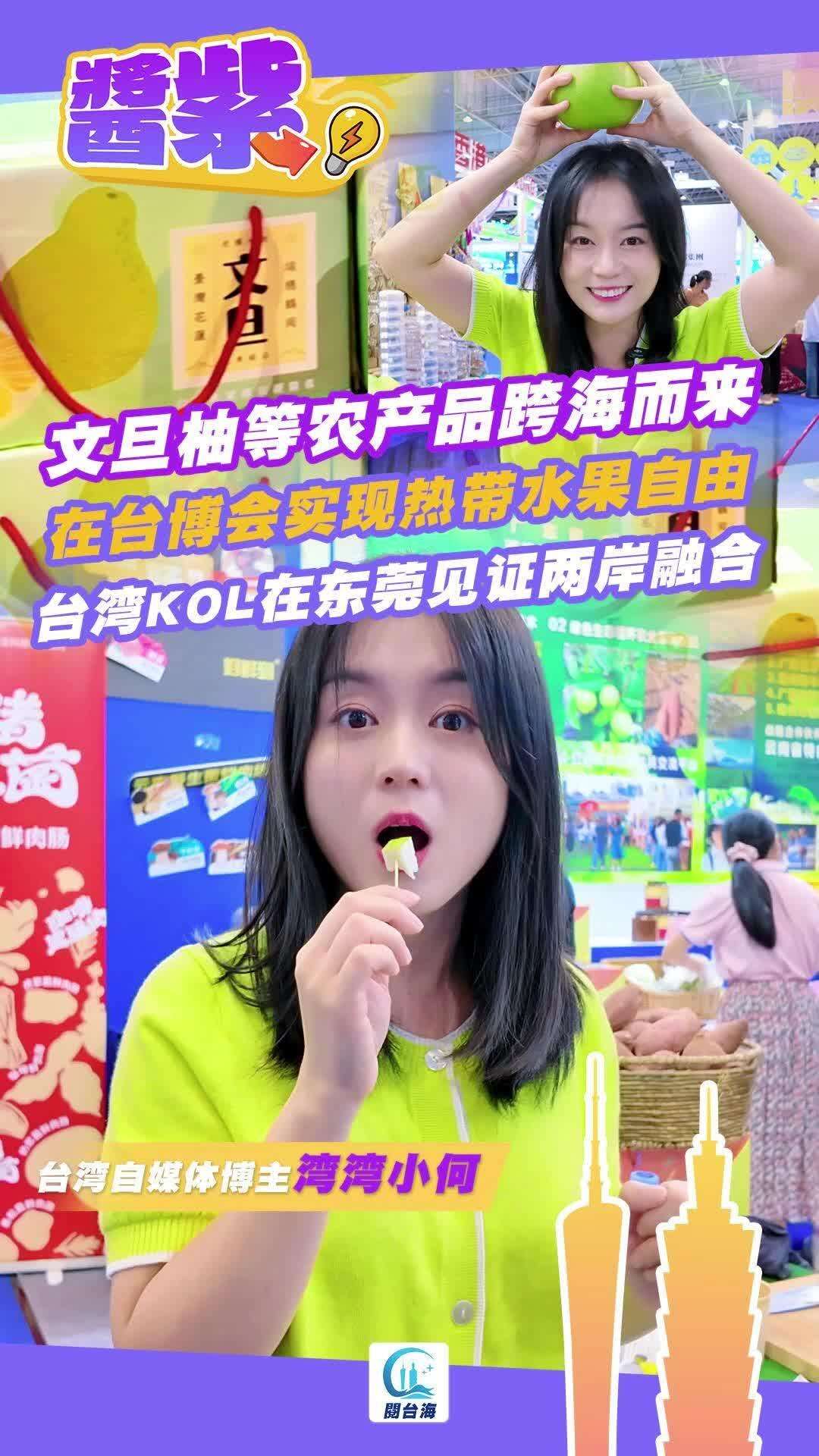  酱紫Video | 台湾KOL在台博会实现热带水果自由！