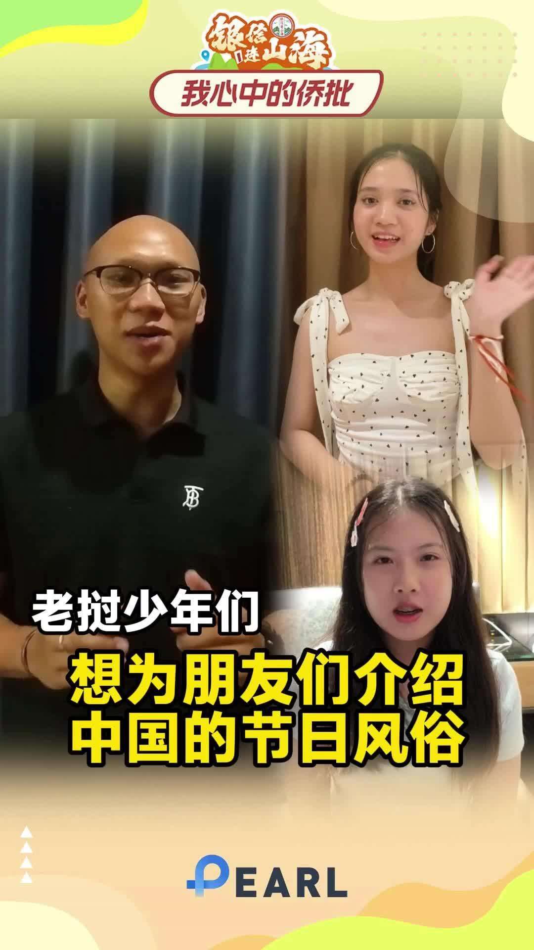  【视频】老挝华裔少年：中国发展得很好，想为中国文化传播做出贡献｜银信连山海·全球征文⑮