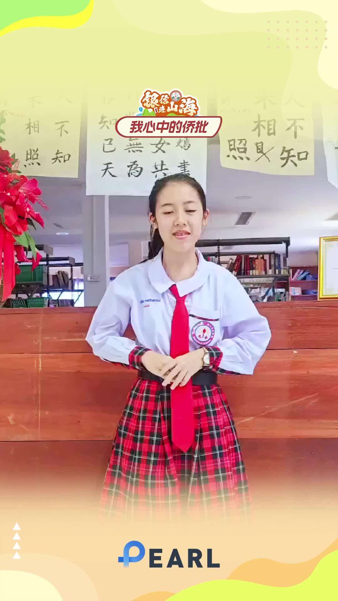  【视频】泰国陈雅惠：听长辈讲侨批的山海情｜银信连山海·全球征文⑰