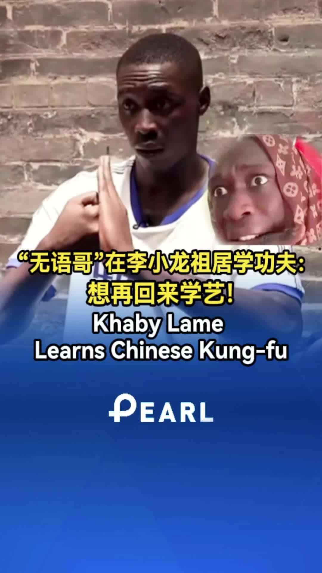  World’s Second Biggest Influencer Khaby Lame Starts His Guangzhou Tour! Learning Kung Fu at Bruce Lee’s Ancestral Home: “Planning a Return Visit to Learn More!”