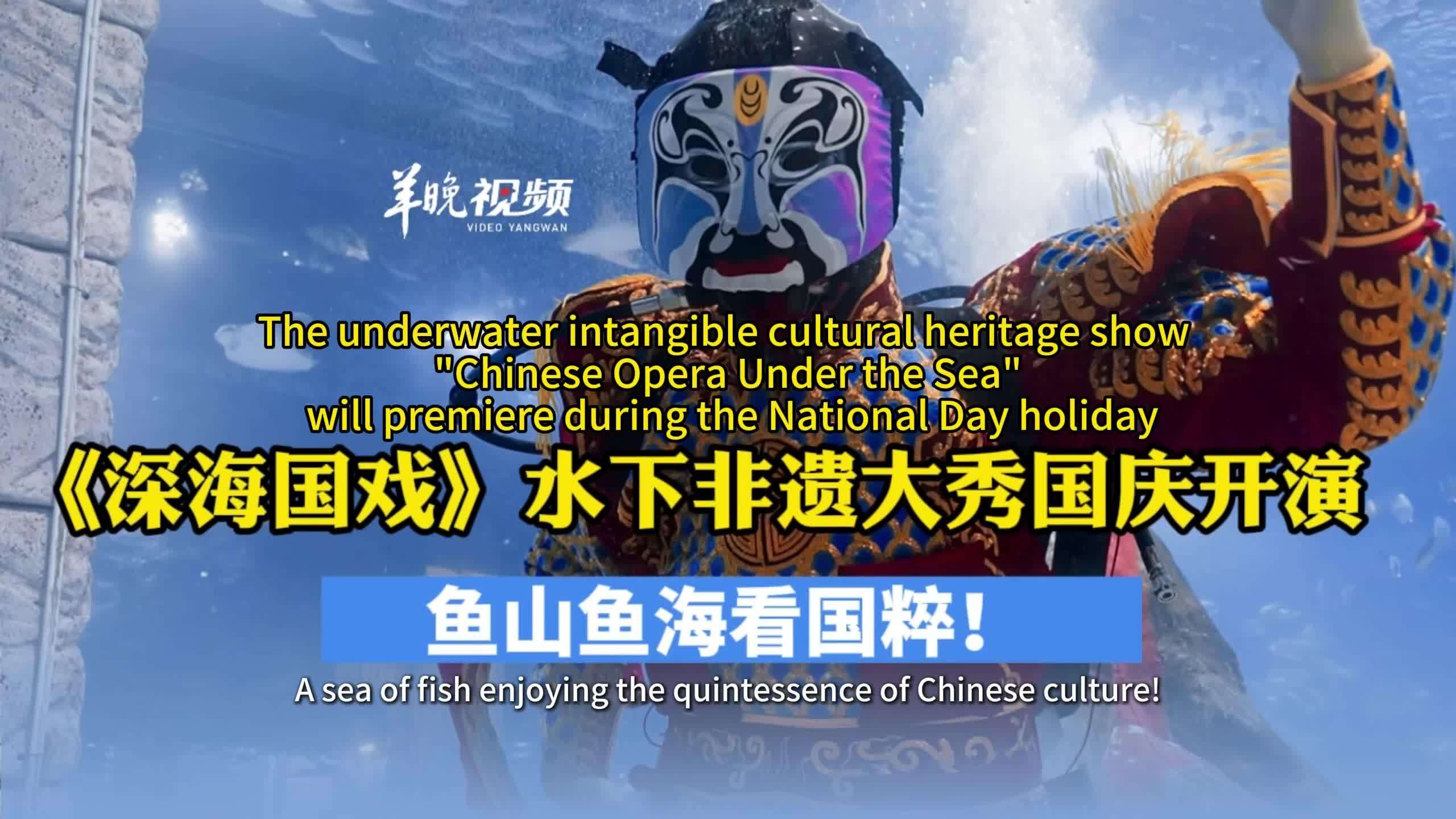  Comemoração do Dia Nacional no centro financeiro de Guangzhou com um «Espetáculo Subaquático do Património Cultural Imaterial»!