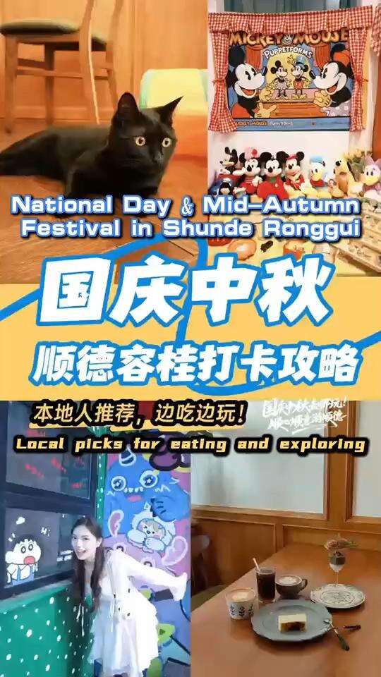  Tired of Crowds During National Day and Mid-Autumn? Shunde Ronggui’s Hidden Food and Fun Gems Await Your Relaxing Getaway!