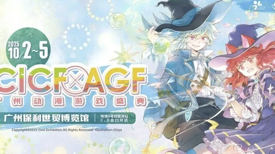  AGF to kick off in Guangzhou this October