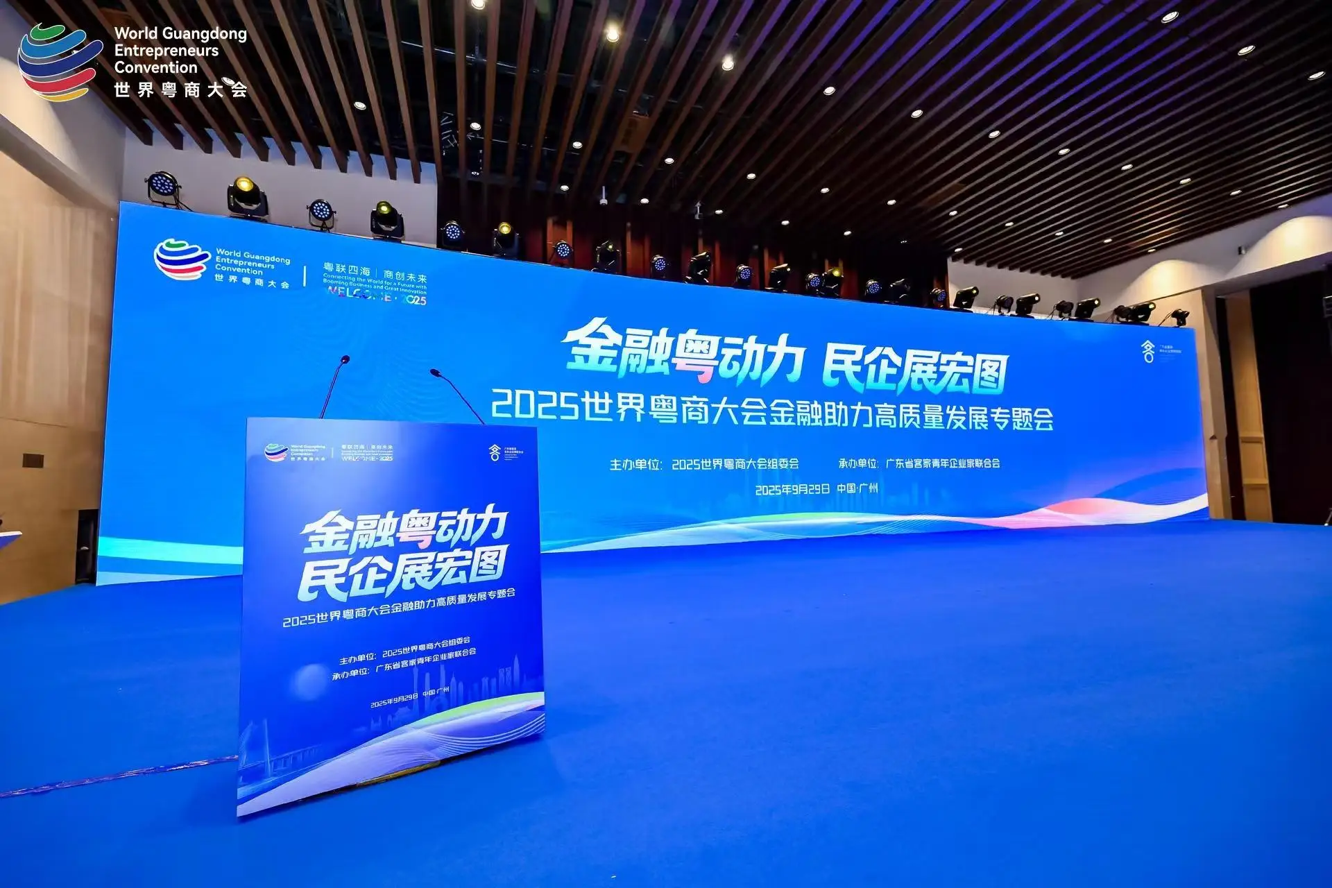  2025 World Guangdong Entrepreneurs Convention secures ¥44.46b in signed projects