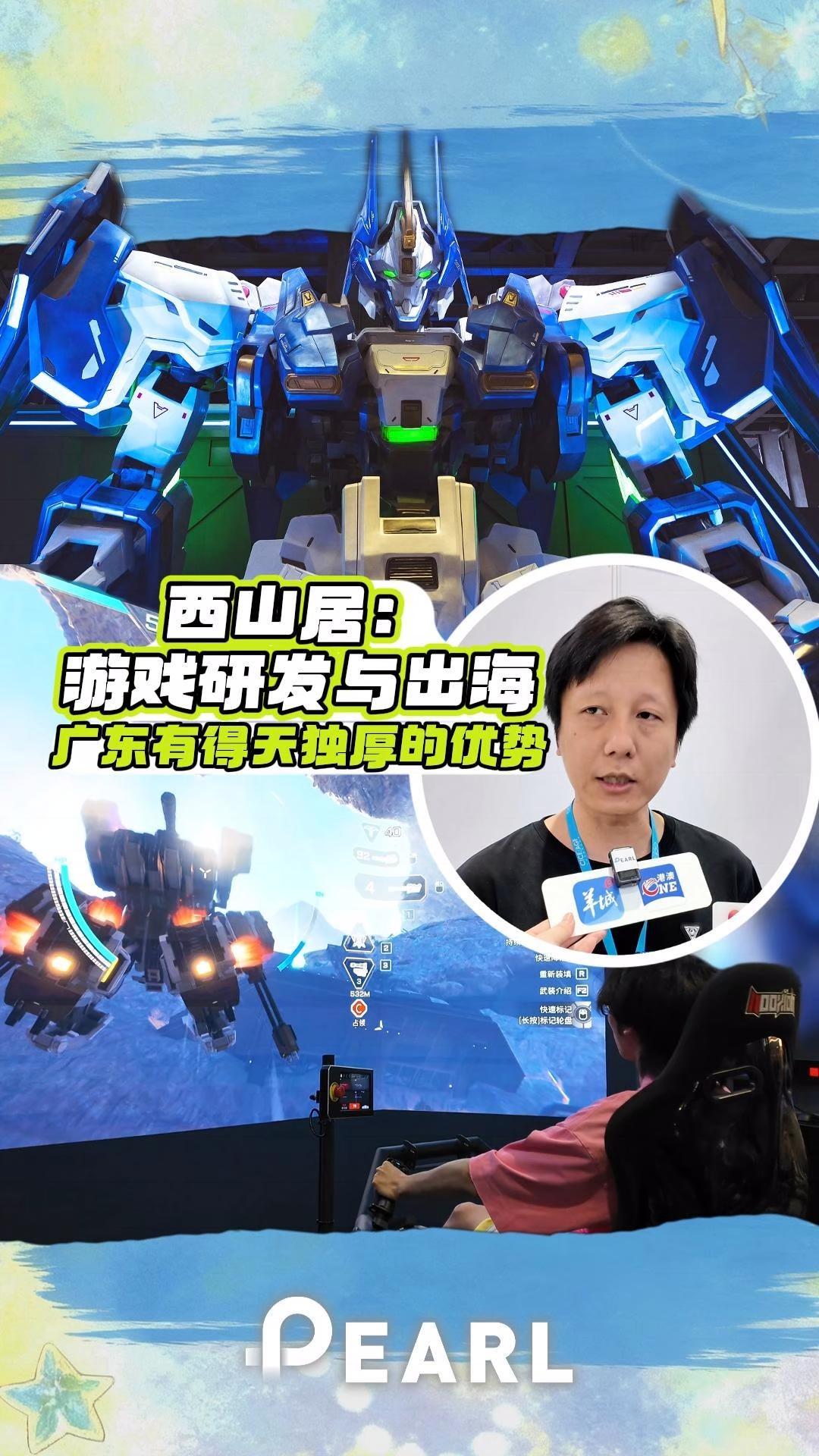  【视频】西山居：游戏研发与出海，广东有得天独厚的优势