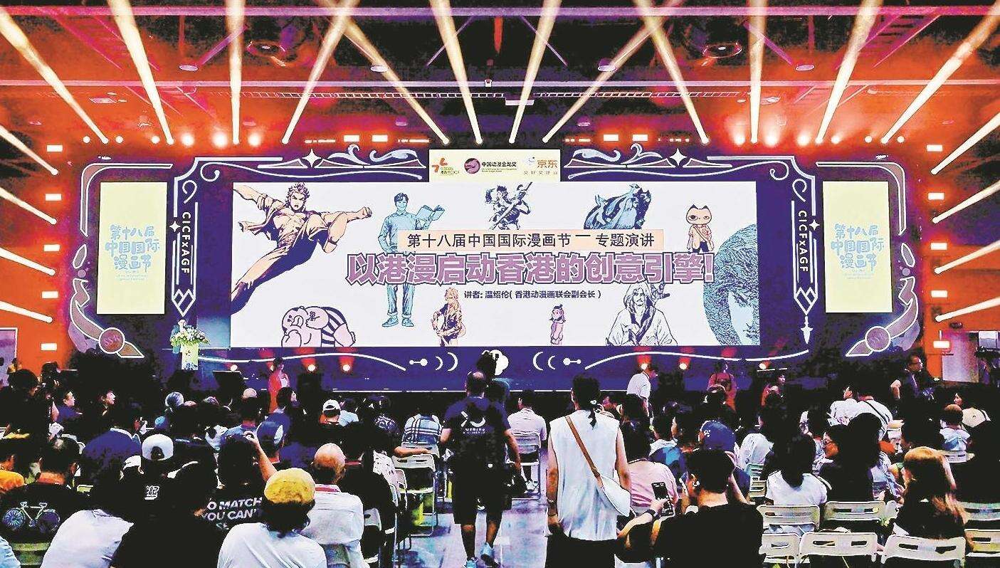  “新质动漫”拓宽边界加速出海 广东动漫消费力澎湃