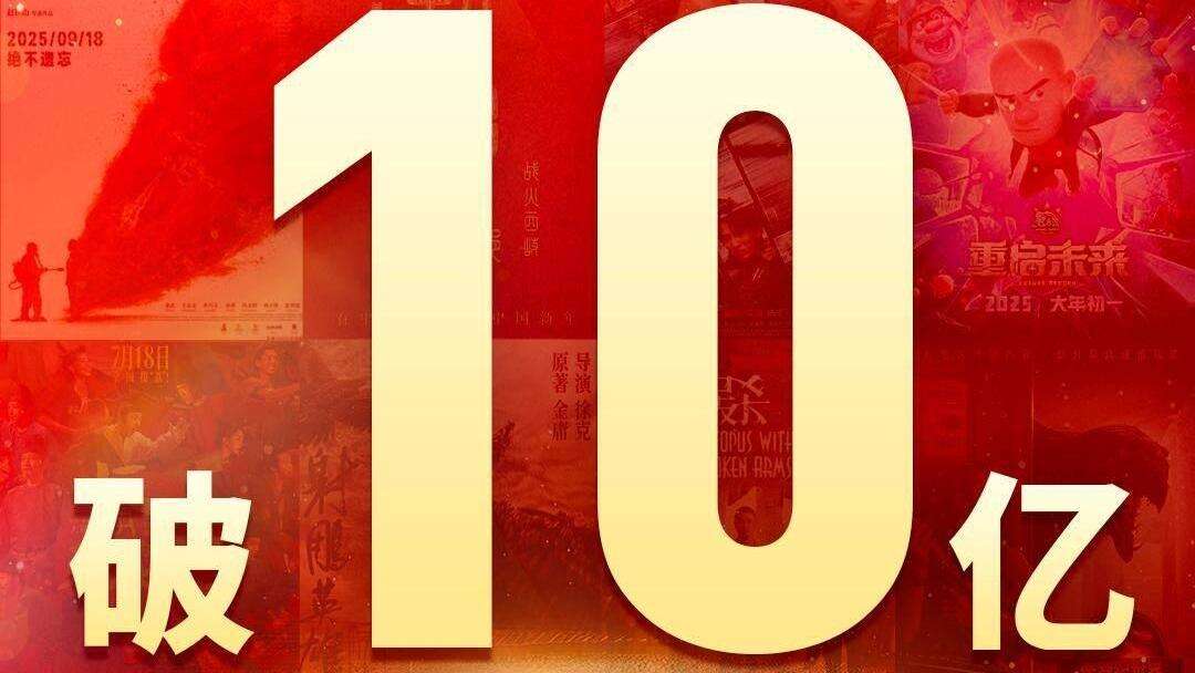  Guangdong films secure two spots in China's 2025 top 10 box office