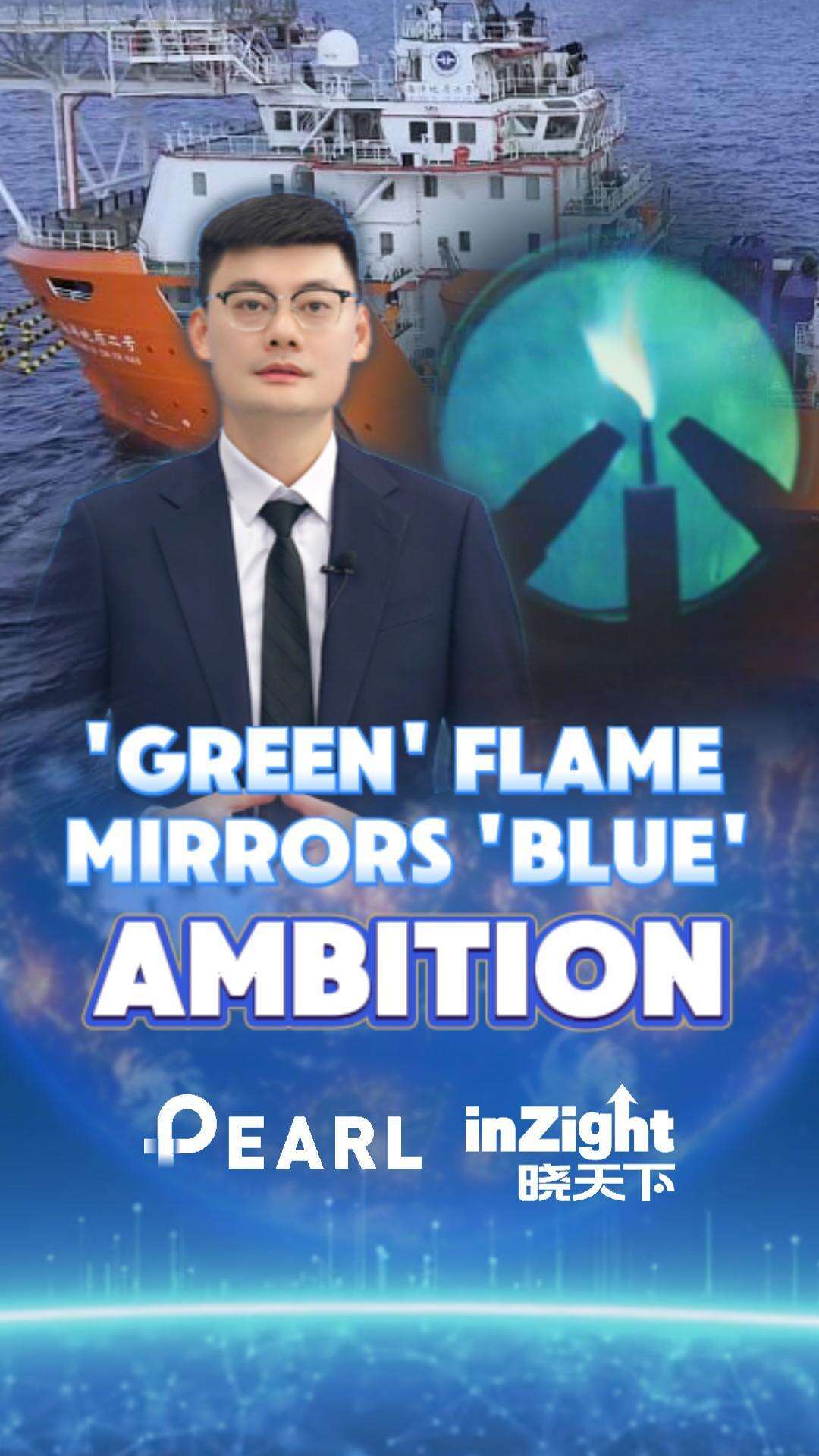  inZight | 'Green' flame mirrors 'blue' ambition “绿色”火焰映照的“蓝色”雄心 | 火种采集仪式