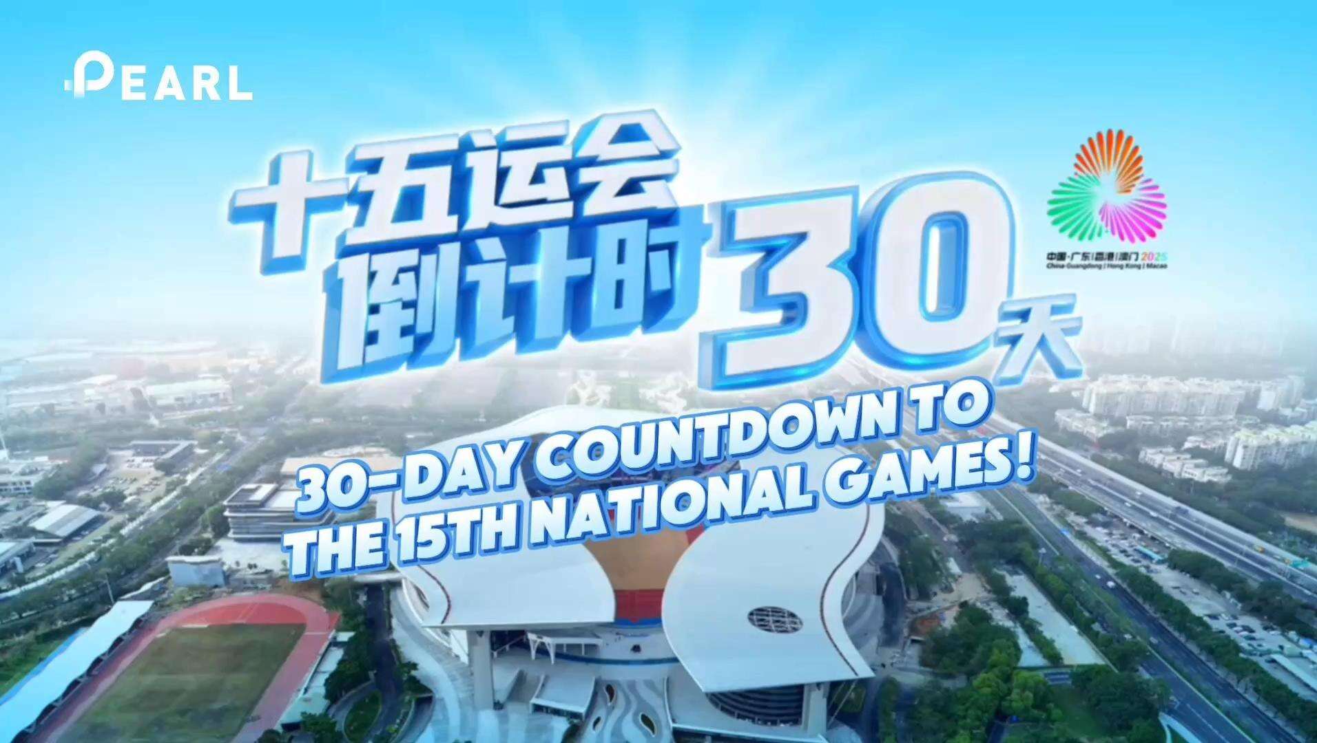  30-Day Countdown to the 15th National Games!
