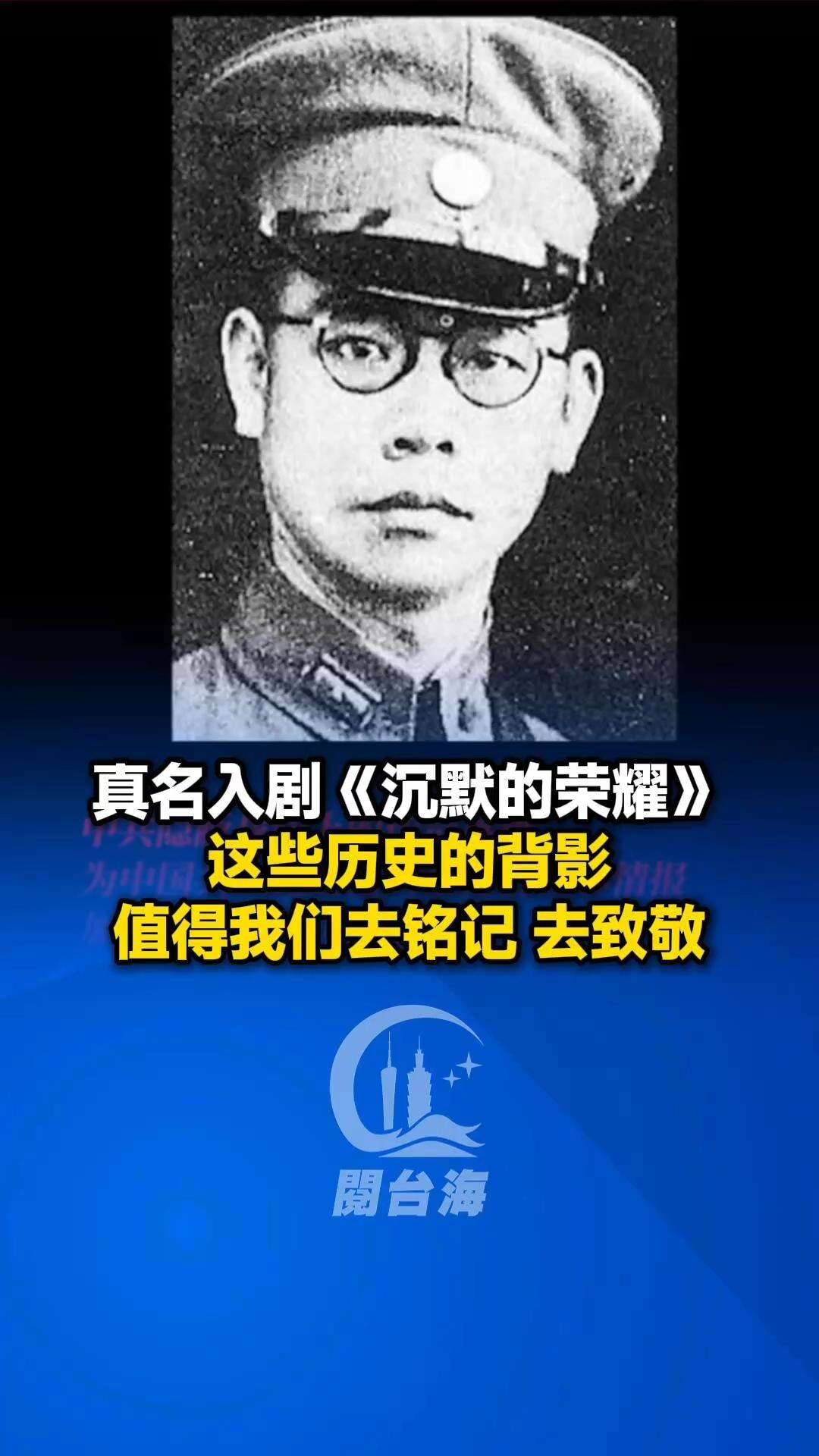  【视频】毛主席曾写诗赞扬！《沉默的荣耀》故事原型值得我们铭记