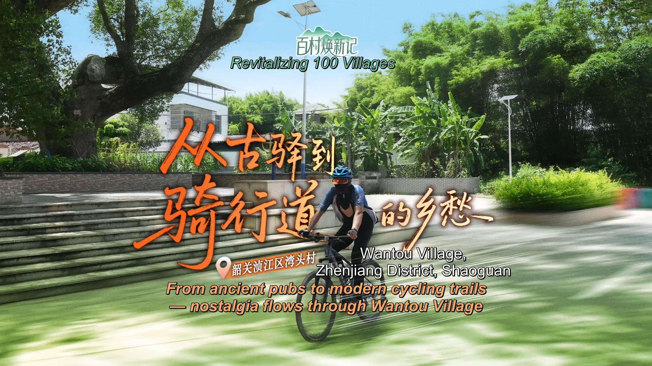  From Ancient Pubs To Modern Cycling Trails—Nostalgia Flows Through Wantou Village, Zhenjiang District, Shaoguan