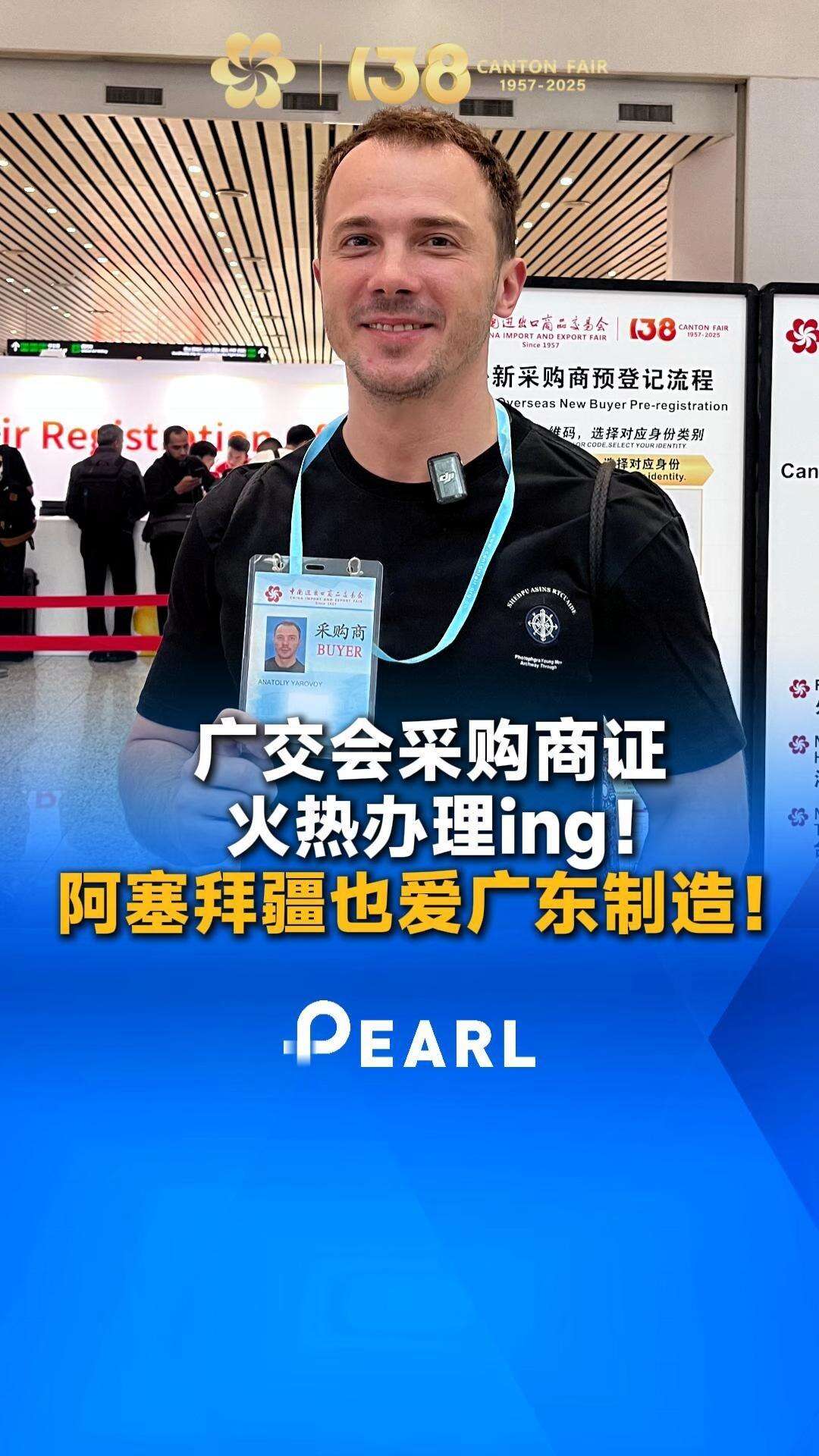  Video｜Canton Fair Buyer's Passes Now Available! Azerbaijan Loves Guangdong Made!