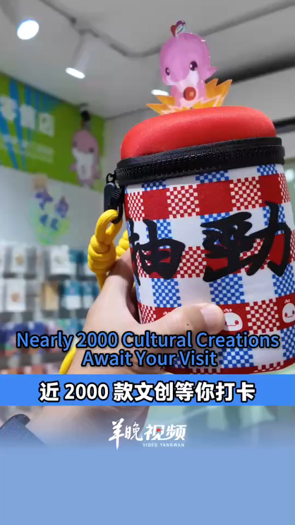  Nearly 2,000 Cultural Products Await Your Visit — Take ALook Inside The 15th National Games ProductStores!