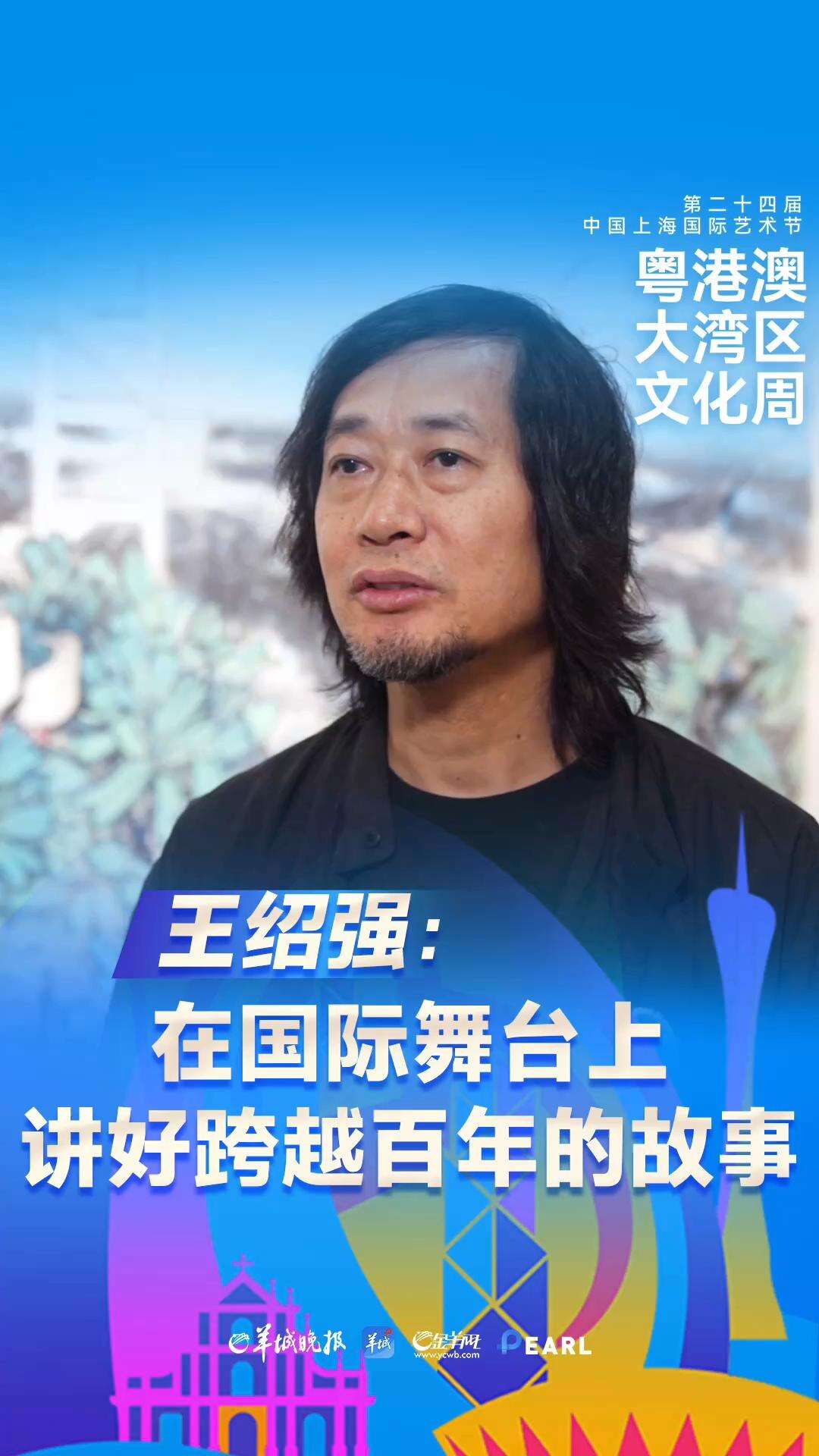  粤鸣海上 | 广东美术百年大展（上海）总策展人王绍强：挖掘岭南和上海两地人文交流故事