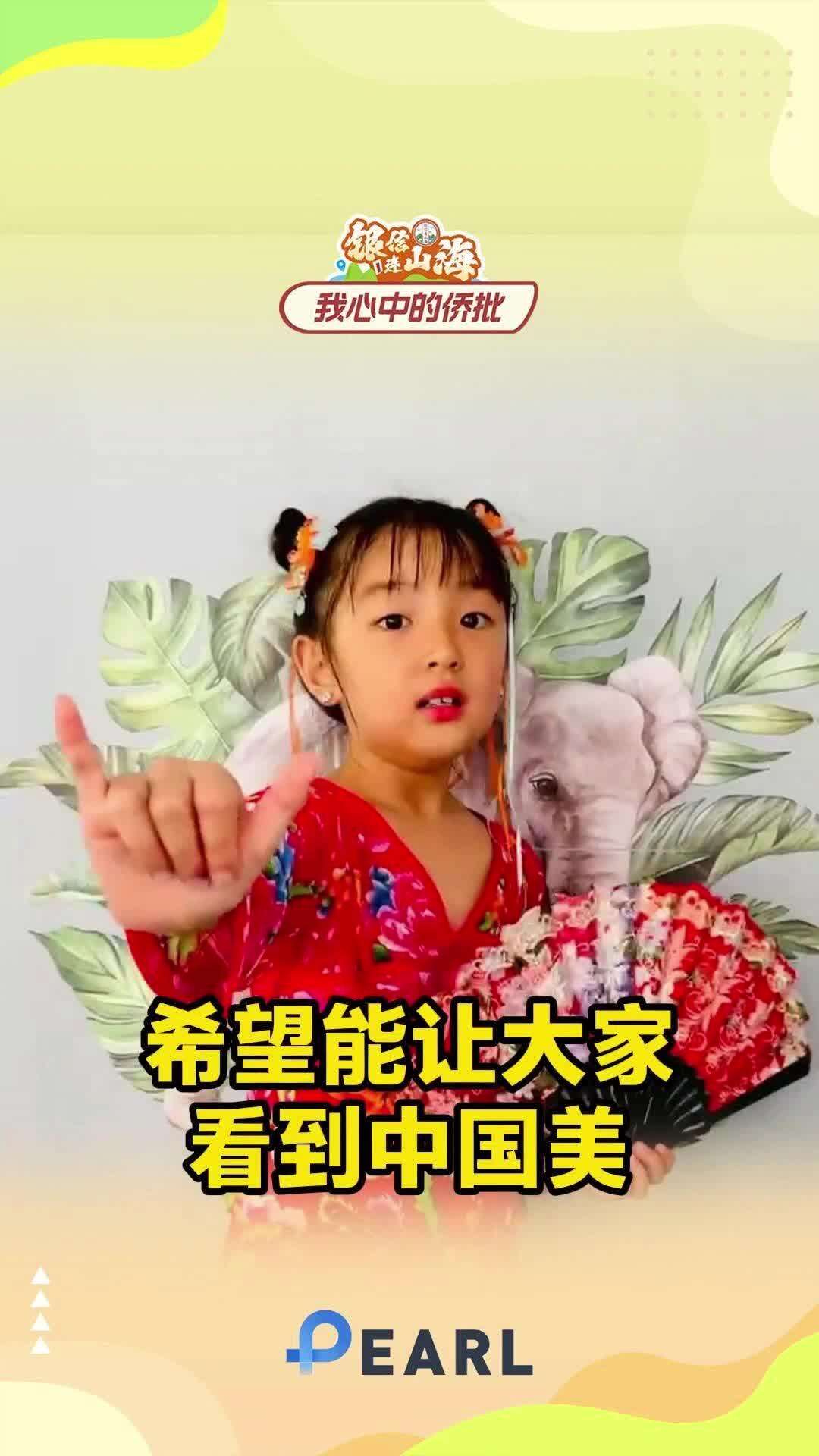  【视频】洛杉矶梁紜甯：希望能让大家看到中国美｜银信连山海·全球征文28