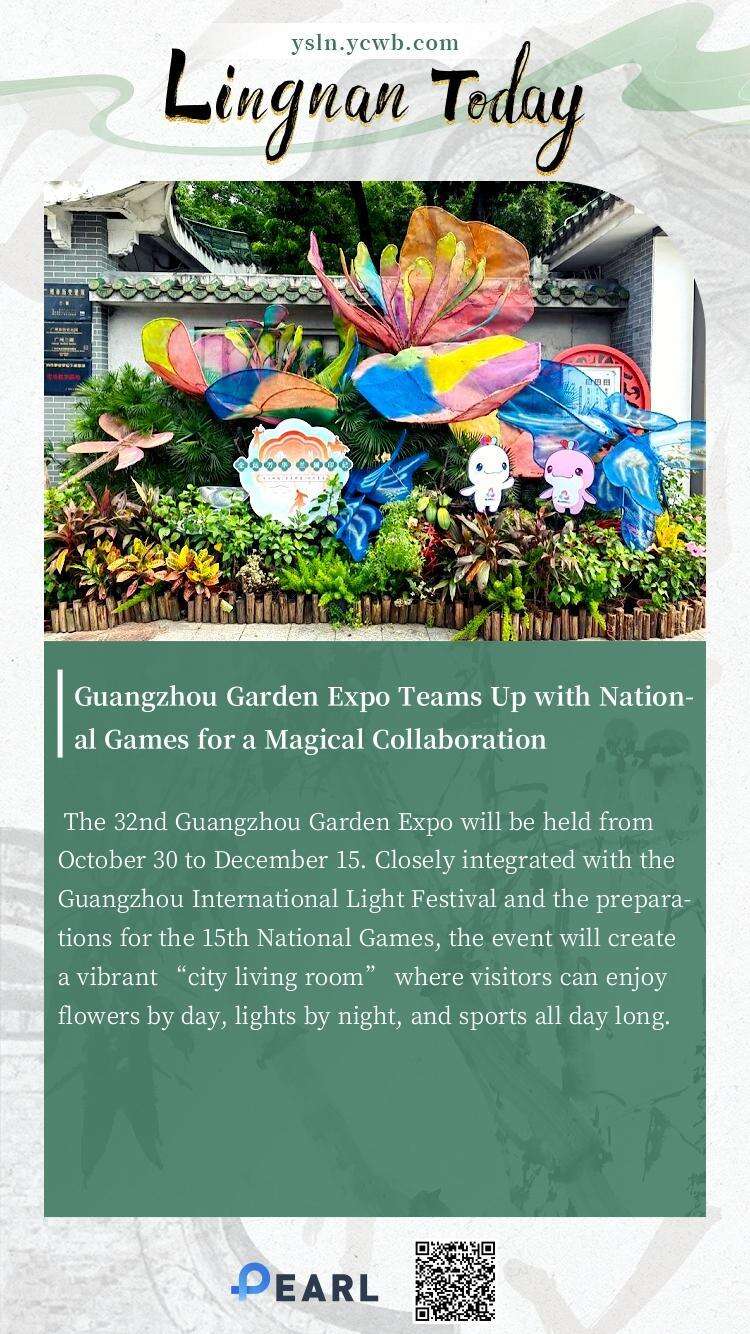  Poster丨Guangzhou Garden Expo Teams Up with National Games for a Magical Collaboration