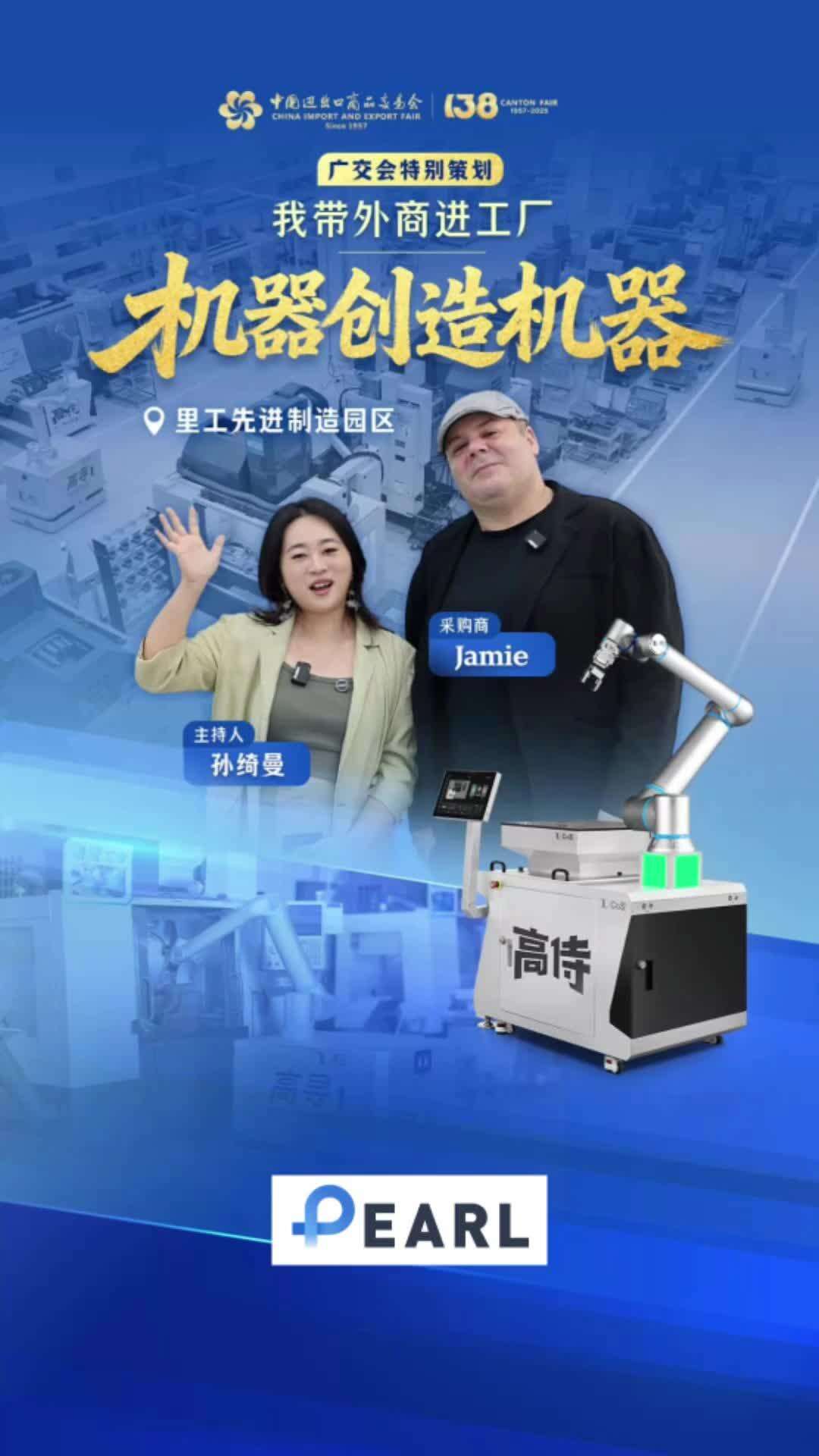  Taking Foreign Buyers into the Factory：Robots Manufacturing Robots