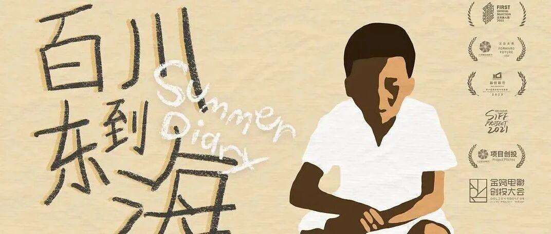  11.22《百川东到海》广州路演，导演吴双现场交流