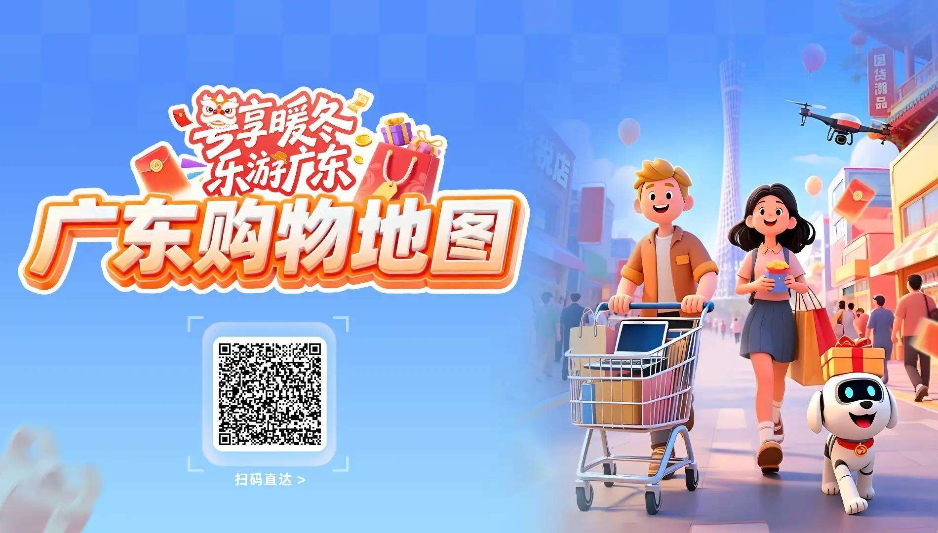  Two maps enhance consumer experiences in Guangdong this winter