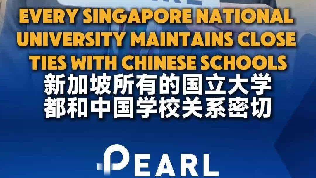  Video | Every Singapore National Universitie maintains close ties with China's schools