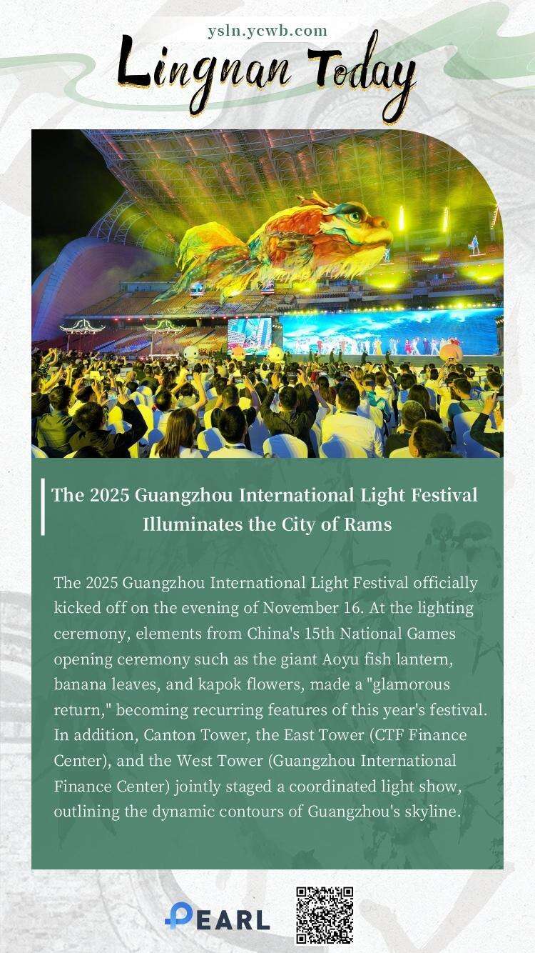  Poster丨The 2025 Guangzhou International Light Festival Illuminates the City of Rams