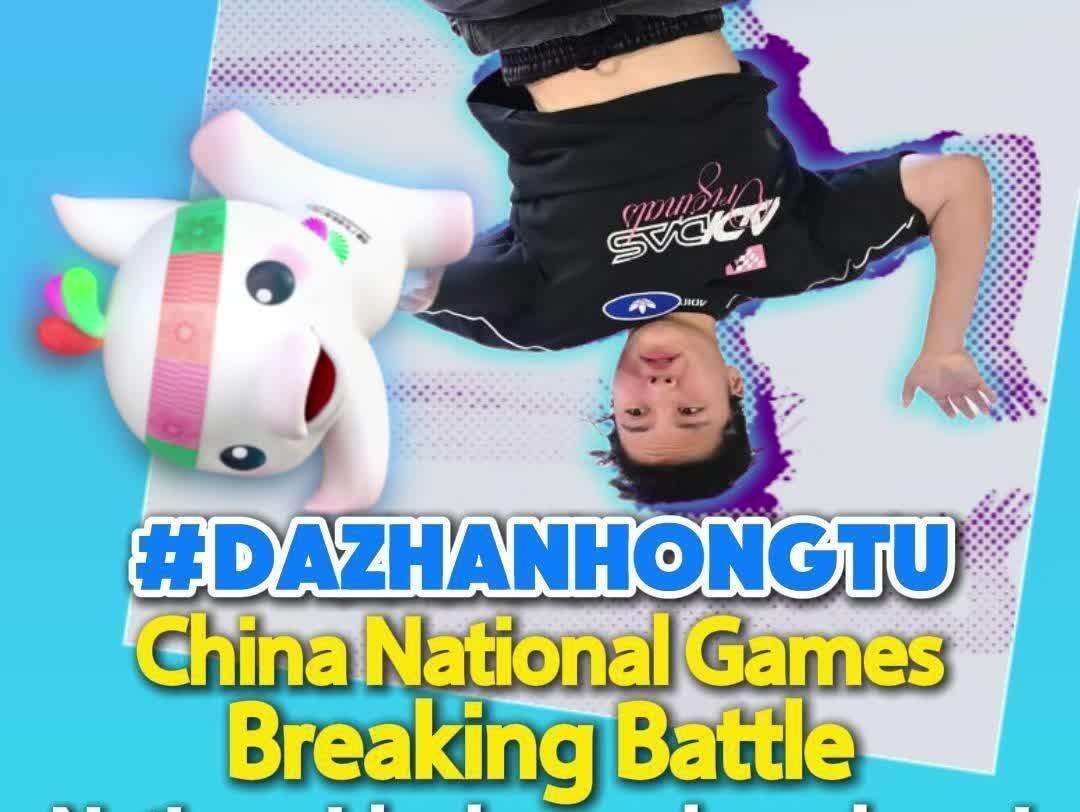  Video | China National Games Breaking Battle - Nationwide dance showdown!
