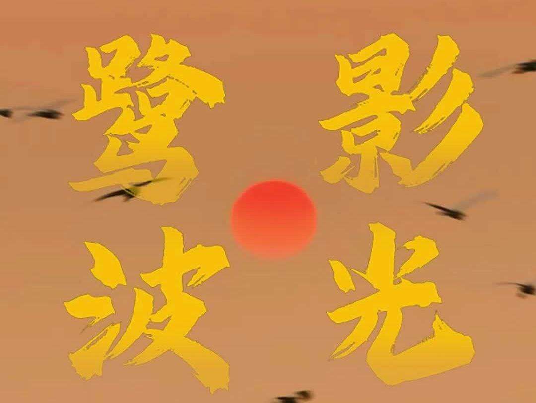  鹭影波光  落笔成诗 ｜岭南行记