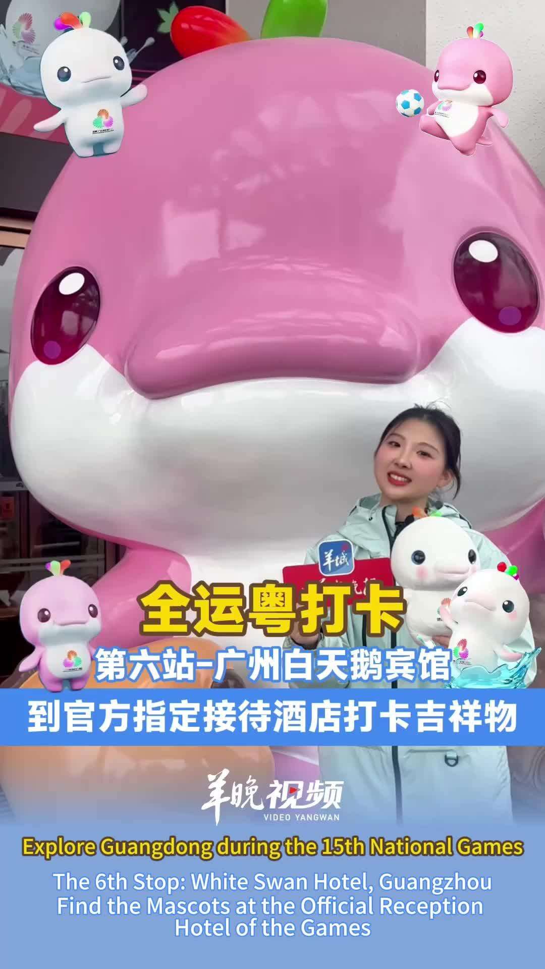  When the 15th National Games Meets a Legendary Hotel: Stroll through Shamian Island and Feel True Cantonese Hospitality!