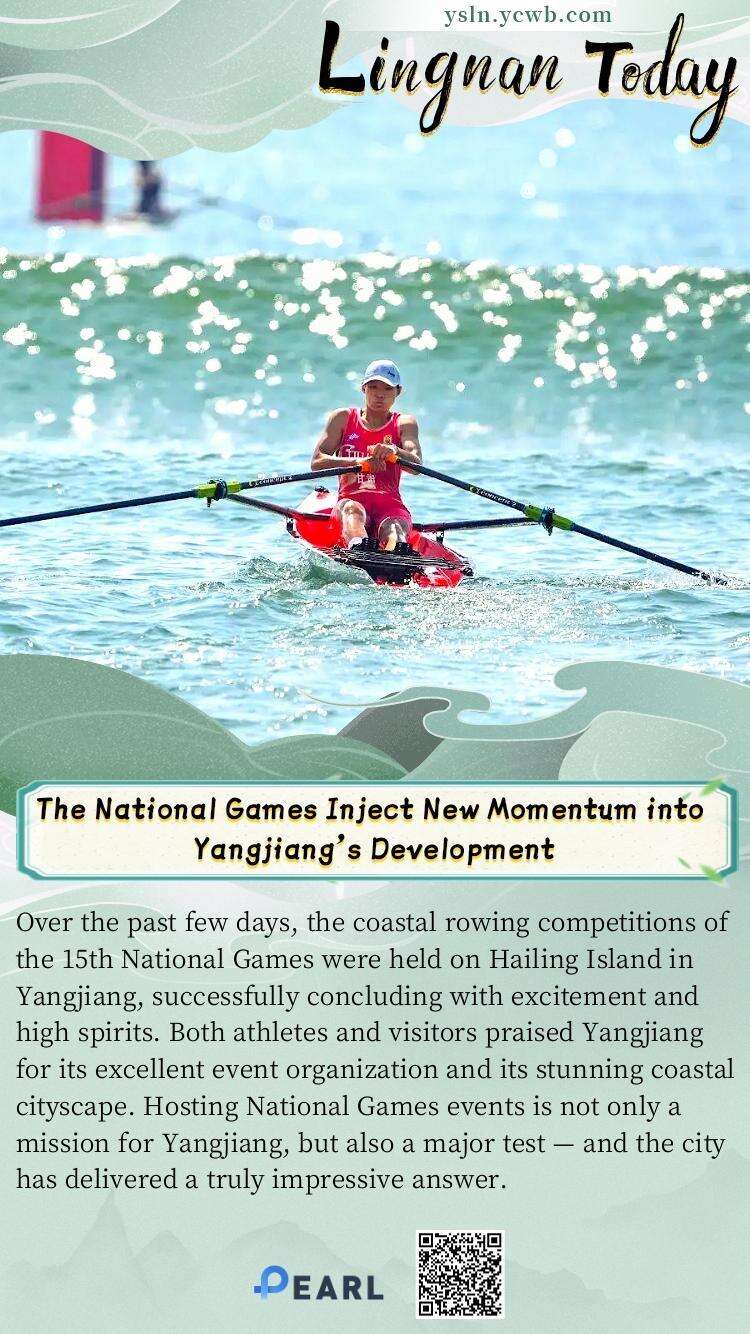  Poster丨The National Games Inject New Momentum into Yangjiang's Development