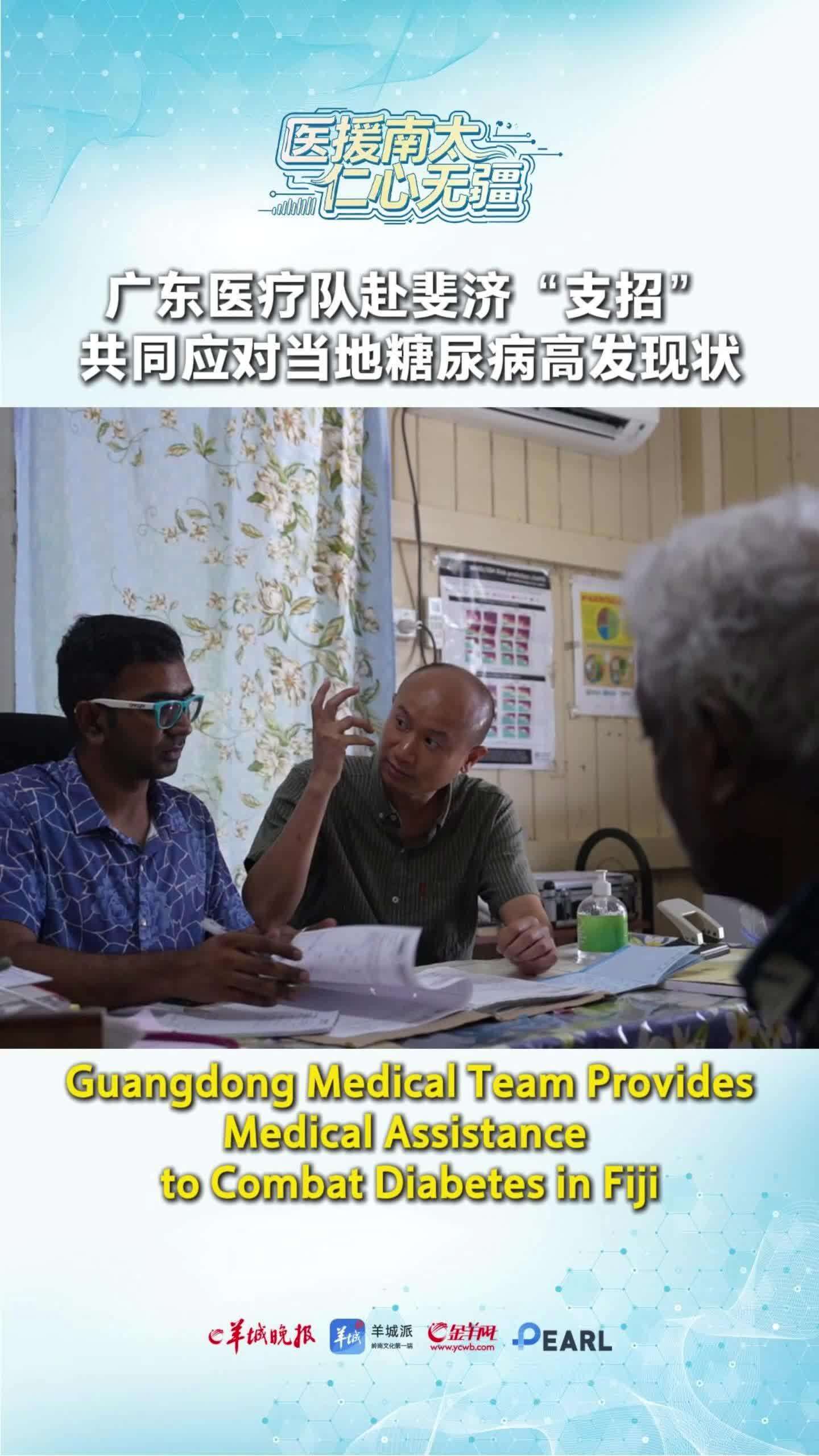  Guangdong medical team heads to Fiji to help tackle high incidence of diabetes | South Pacific Medical Aid