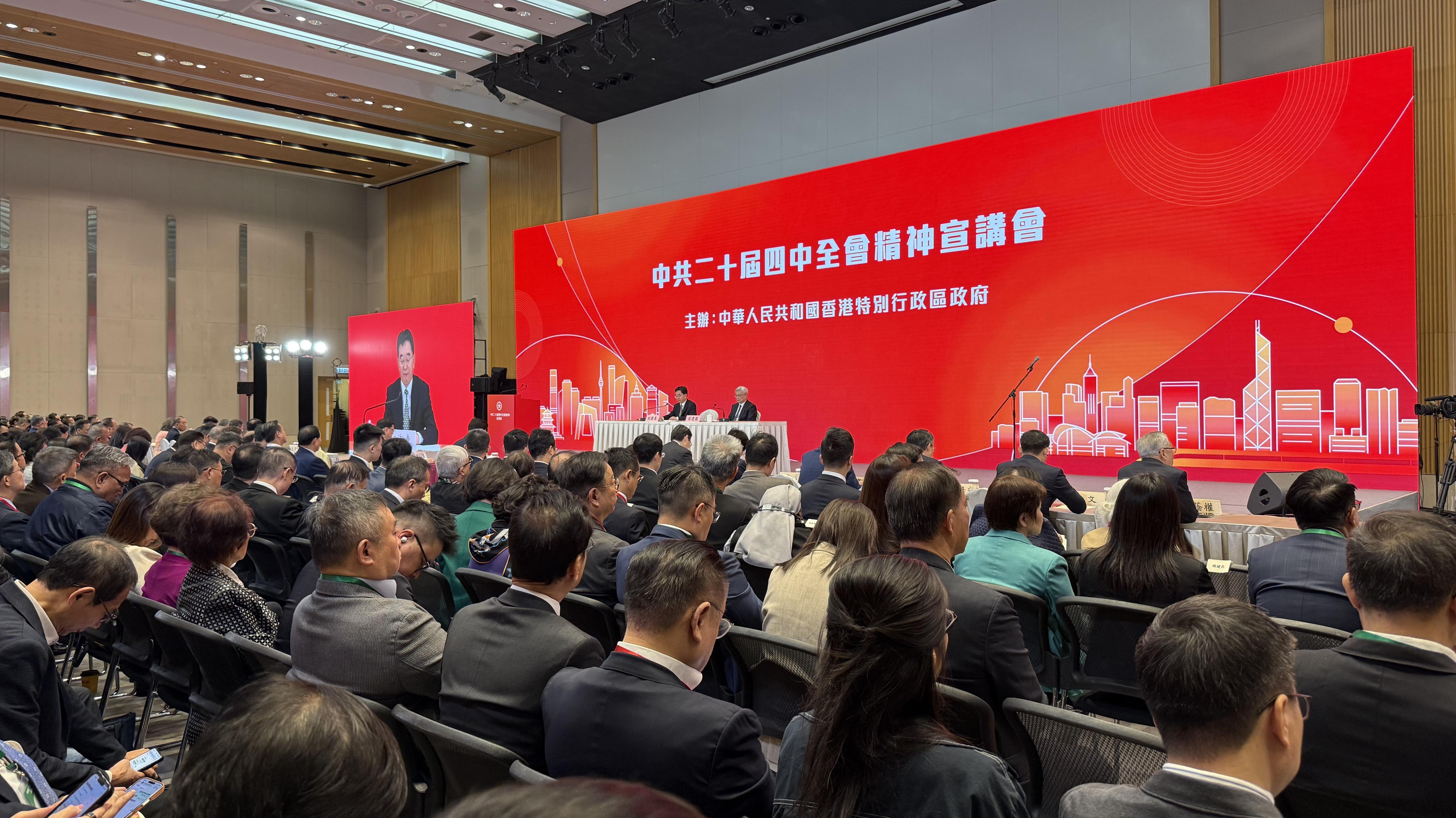 中央宣讲团在港解读中共二十届四中全会精神，望香港主动对接国家“十五五”规划