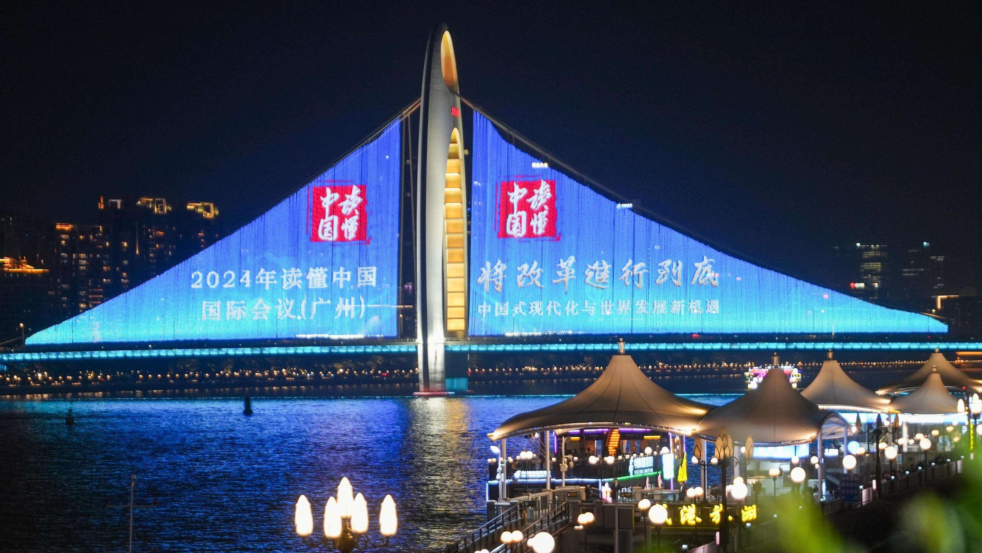  2025 Understanding China Conference to be held in Guangzhou