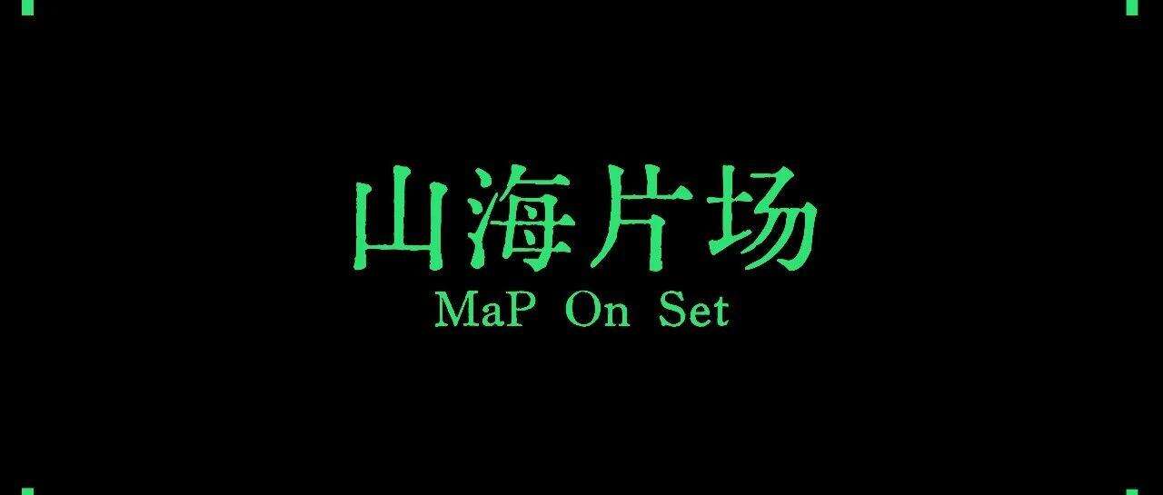  2025山海片场｜从重返故土到跨越边界，十部短片继续探索湾区新叙事