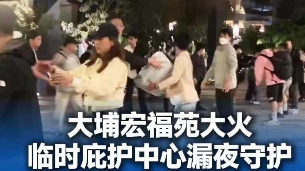 【视频】香港大埔火灾各界守望相助，八方来援