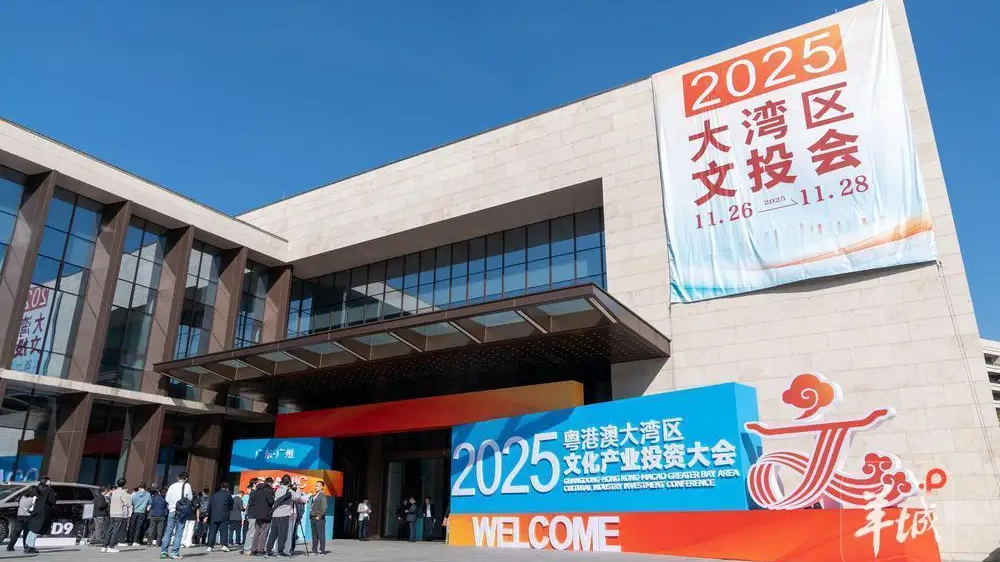  Deals worth about 6 billion yuan signed at 2025 GBA Cultural Industry Investment Conference