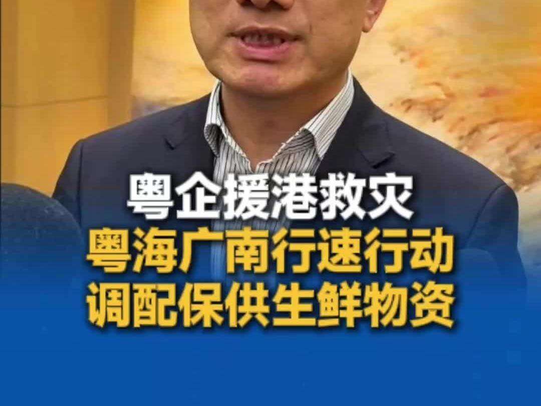  【视频】粤港一家亲，驻港粤企总动员捐款逾7800万港元｜湾区同心 守望相助