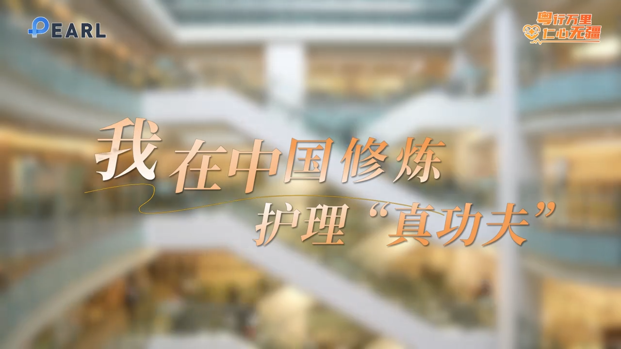  Video | Maldivian nurse sharpens her 'real nursing skills' in China | From Guangdong to World, Compassion Knows No Borders