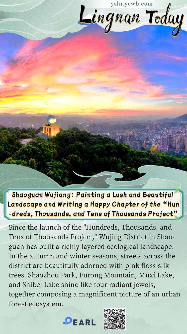  Poster丨Shaoguan Wujiang: Painting a Lush and BeautifulLandscape and Writing a Happy Chapter of the “Hundreds, Thousands, and Tens of Thousands Project”