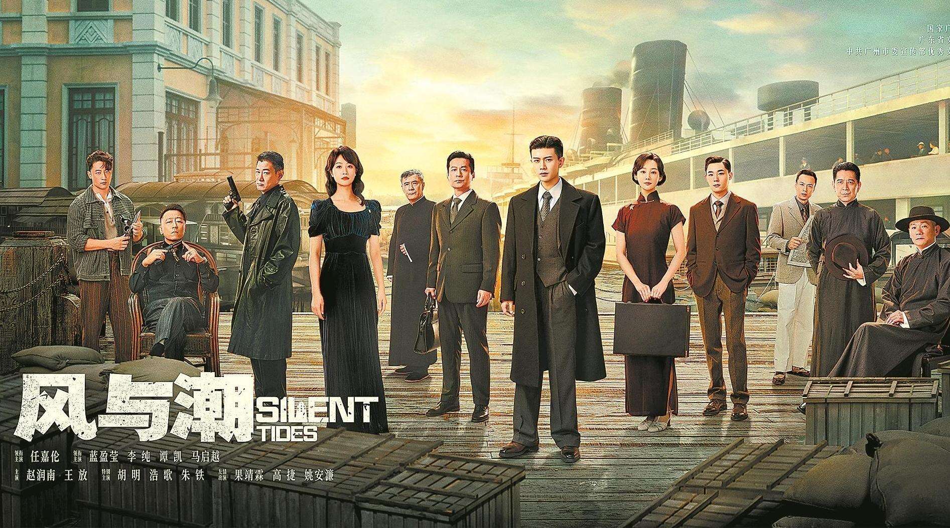  《风与潮》央一开播 再现“孤岛”澳门抗战史诗