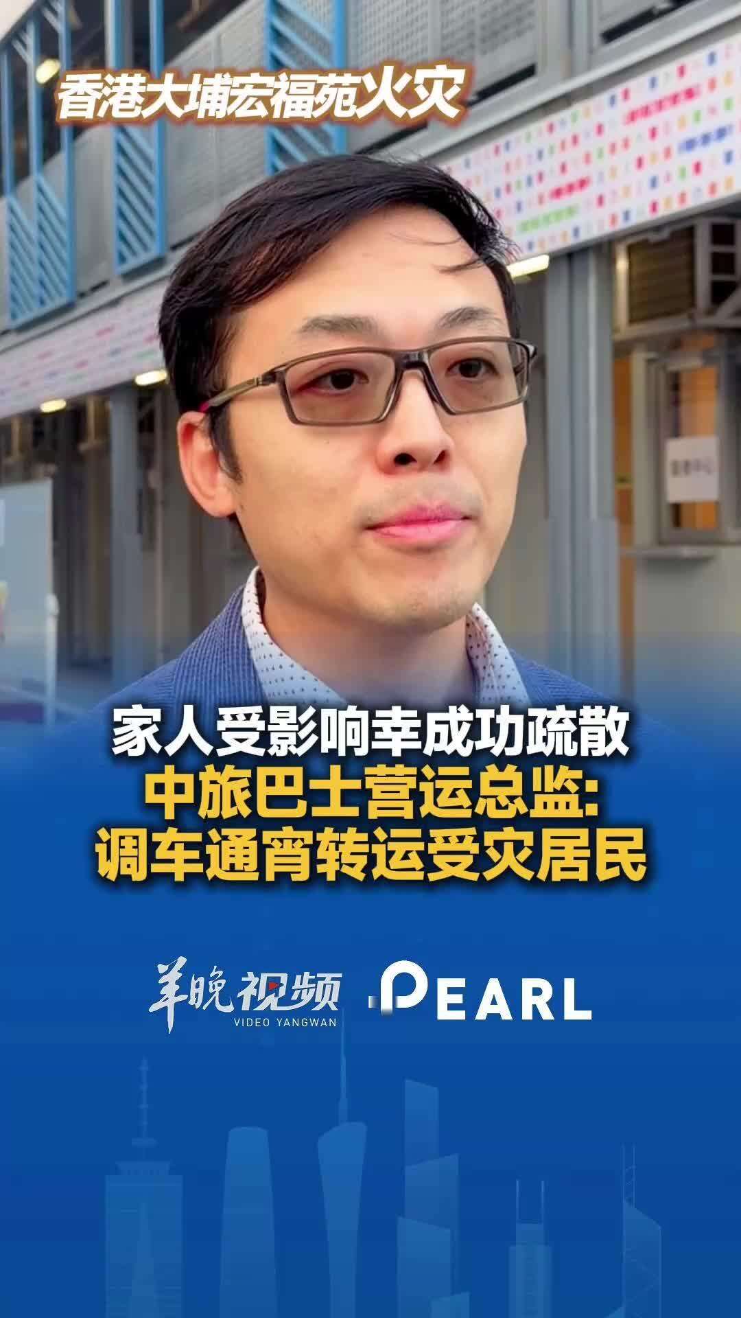 【视频】家人受影响幸成功疏散 中旅巴士运营总监：调车通宵转运受灾居民