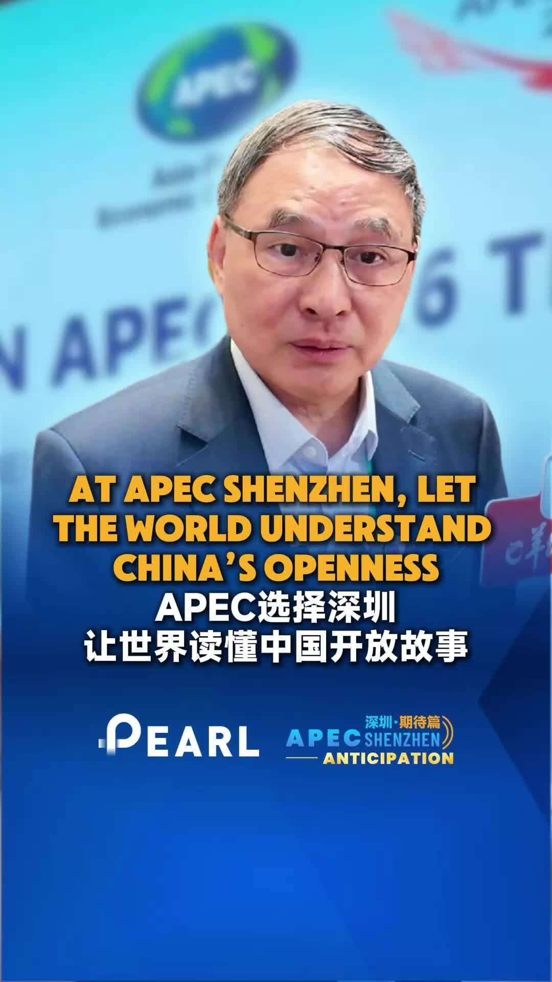  Video｜Zheng Yongnian: APEC Shenzhen,lets the world see China's story of openness!