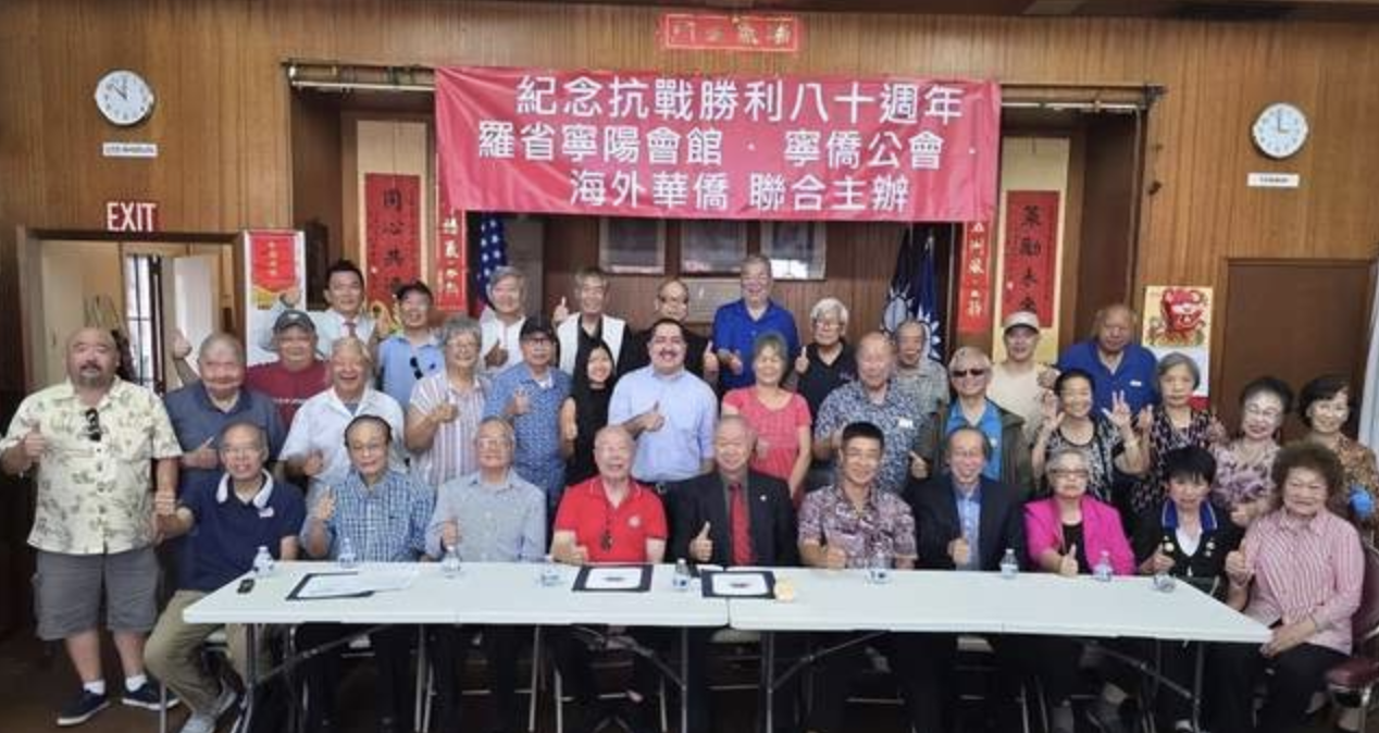 洛杉矶台山宁阳会馆、宁侨公会纪念抗战胜利80周年｜美国快讯