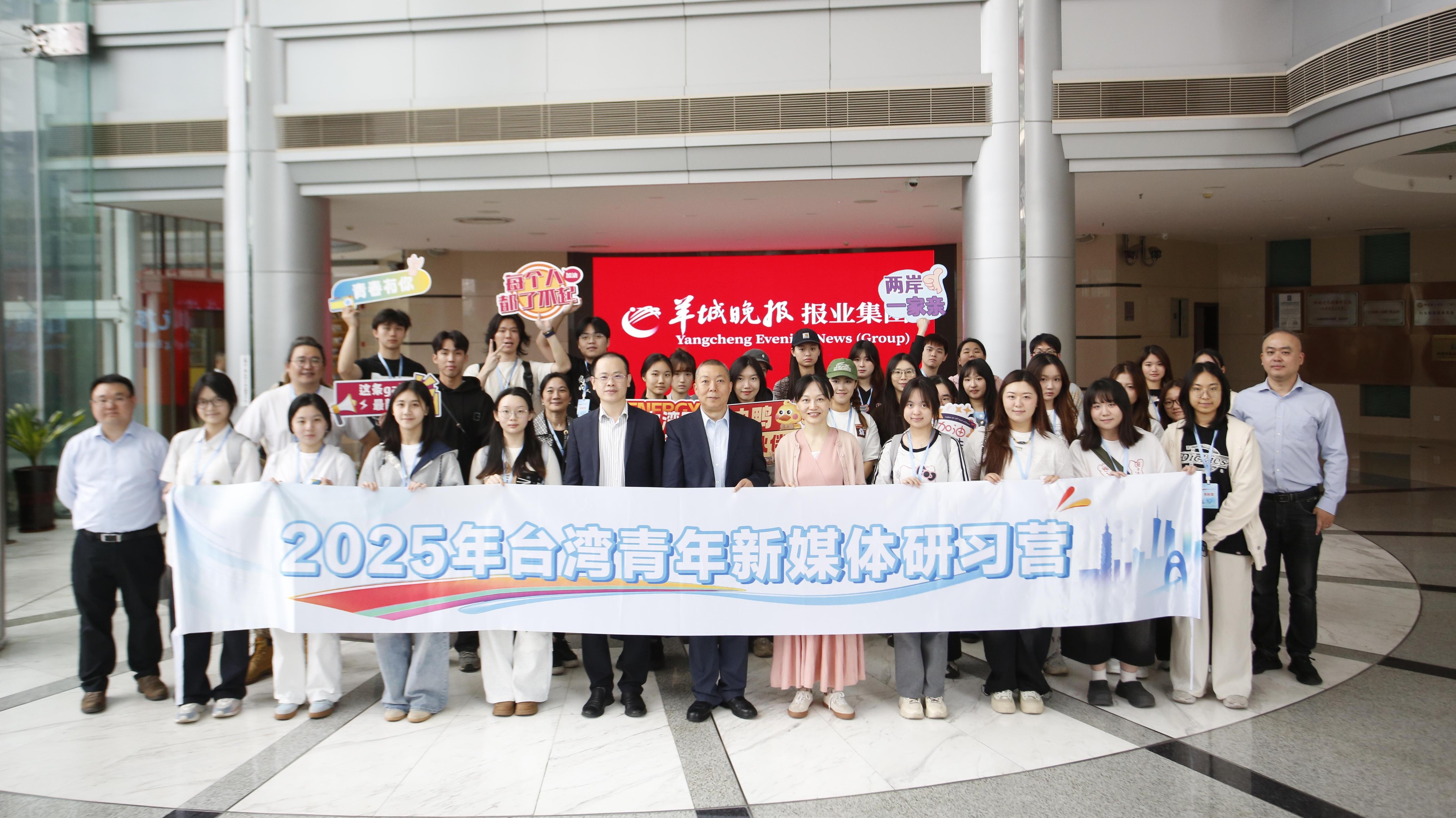 2025年台湾青年新媒体研习营在广州开营